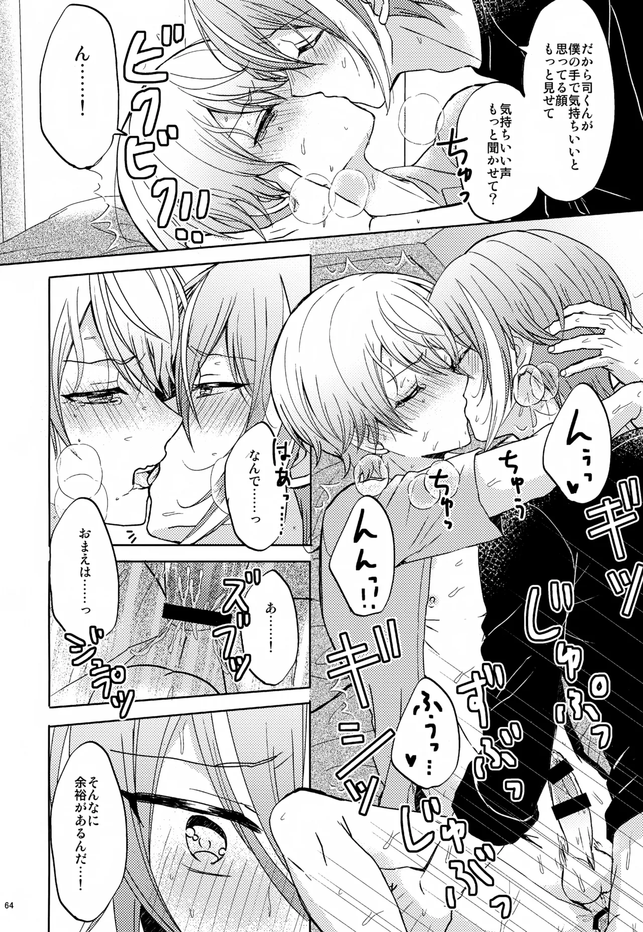 Wonder Sweet Page.64