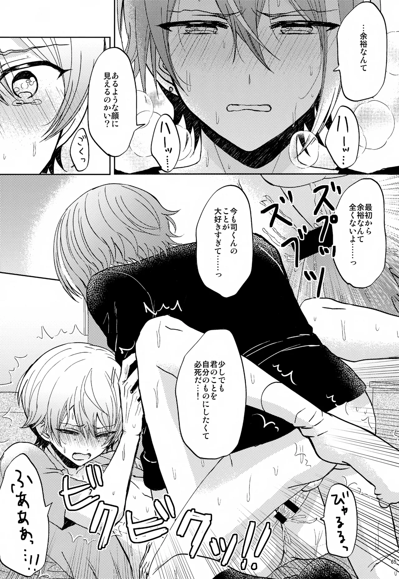 Wonder Sweet Page.65