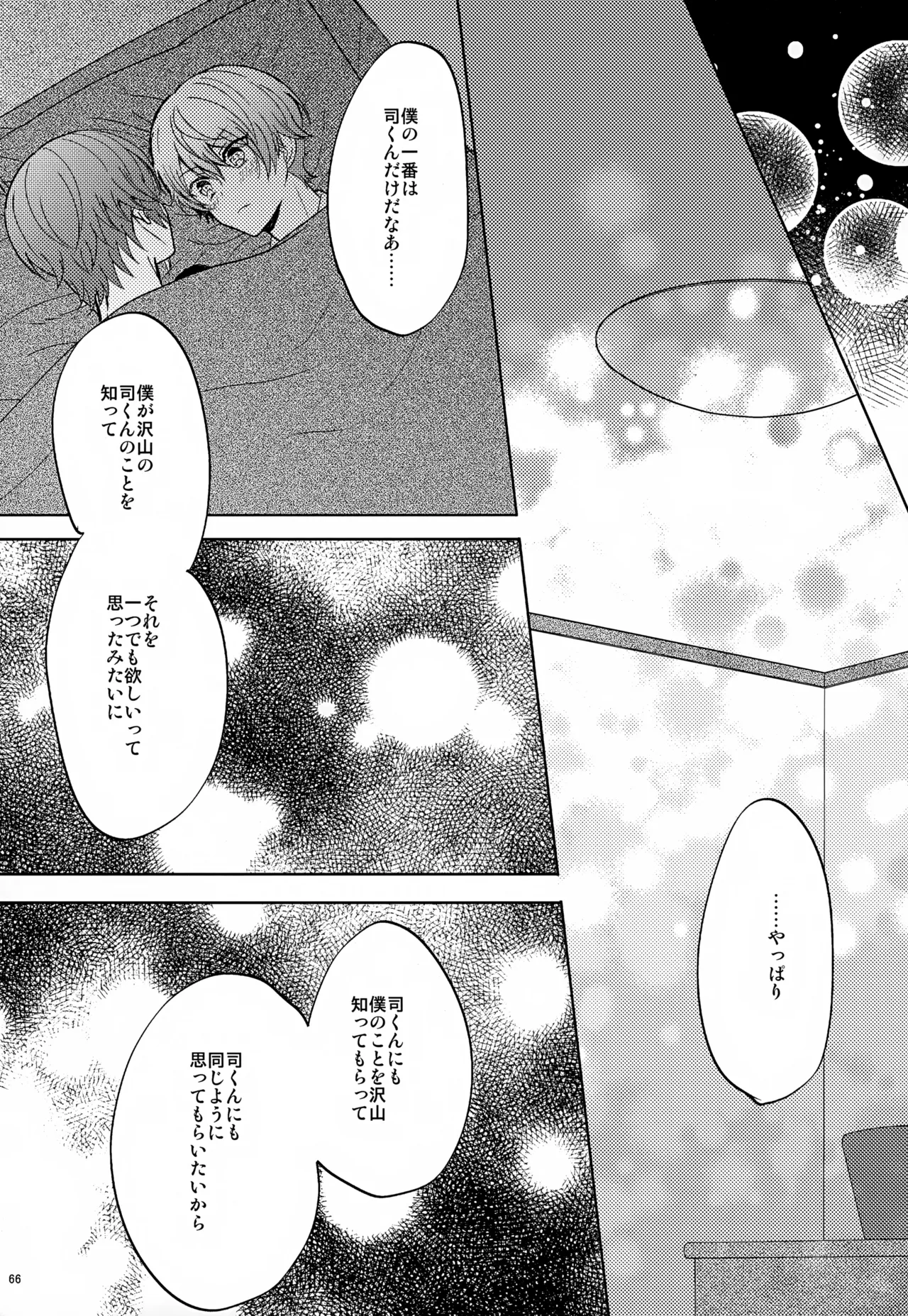 Wonder Sweet Page.66