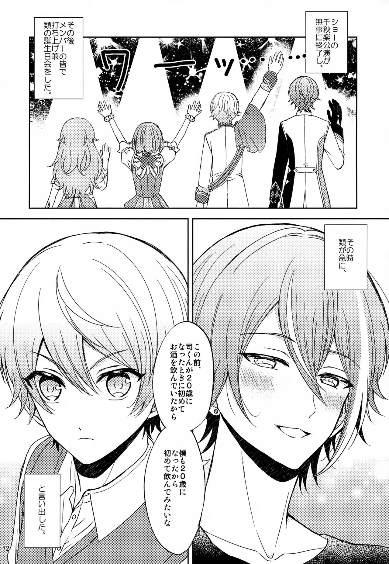 Wonder Sweet Page.72