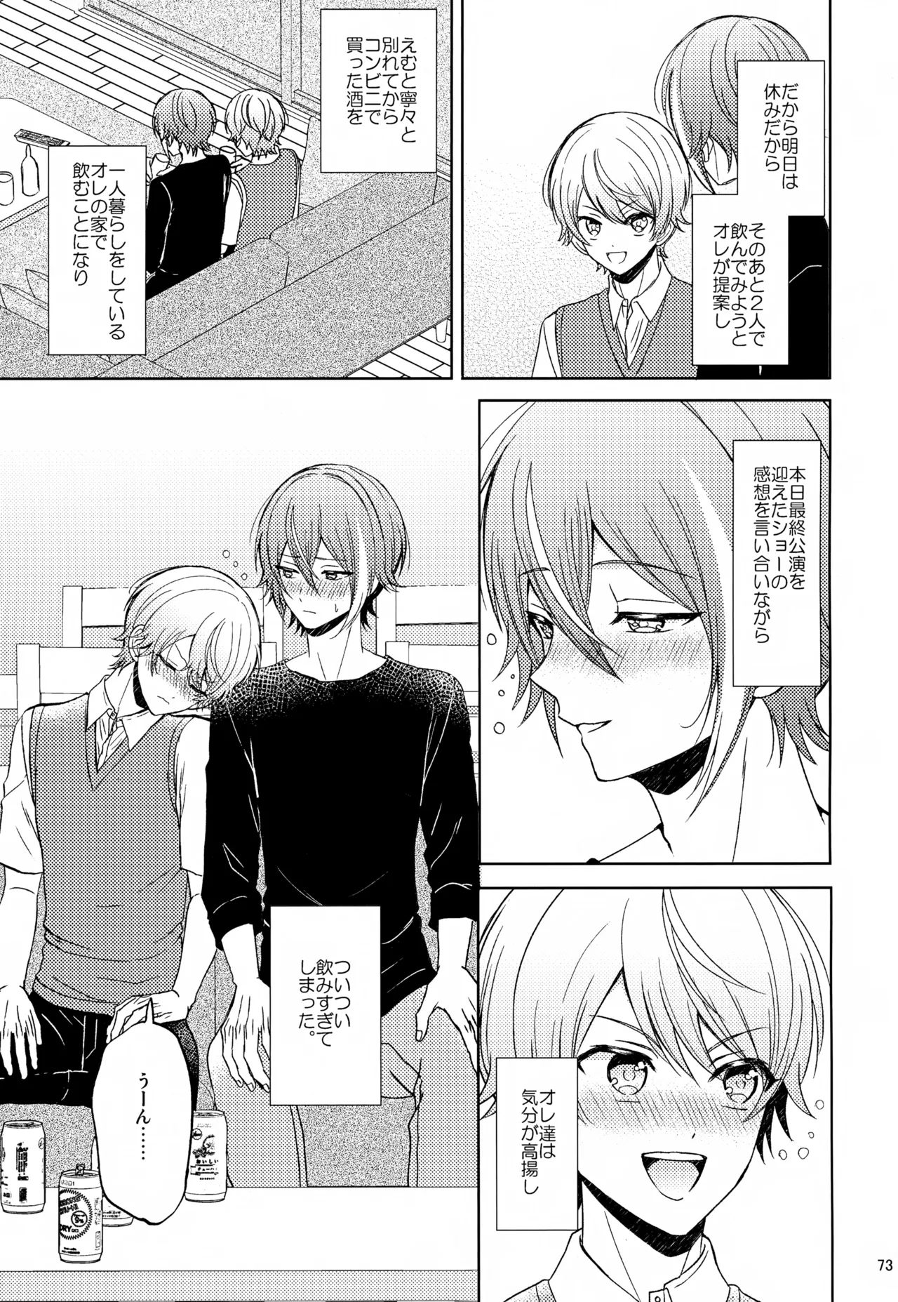 Wonder Sweet Page.73