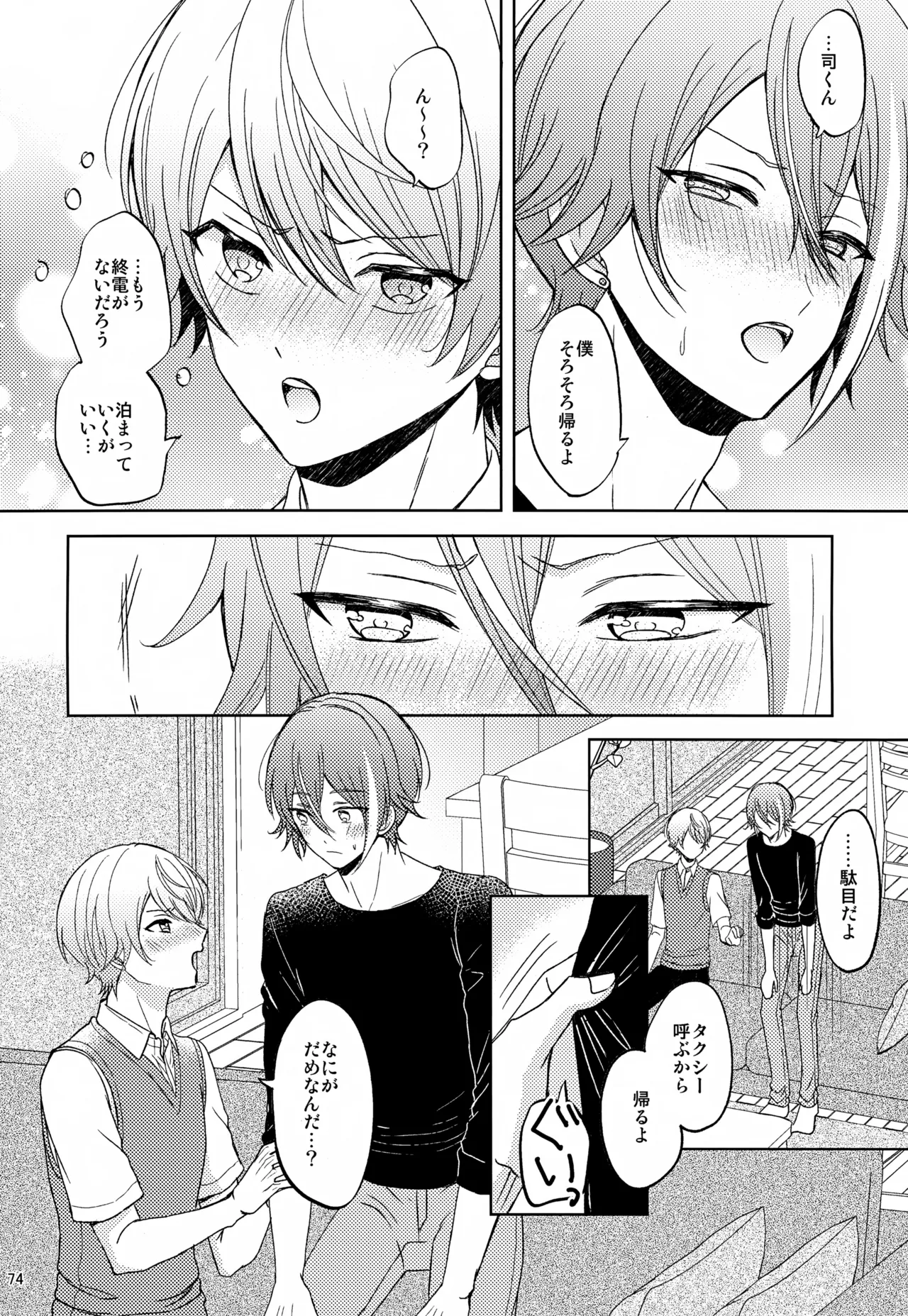 Wonder Sweet Page.74