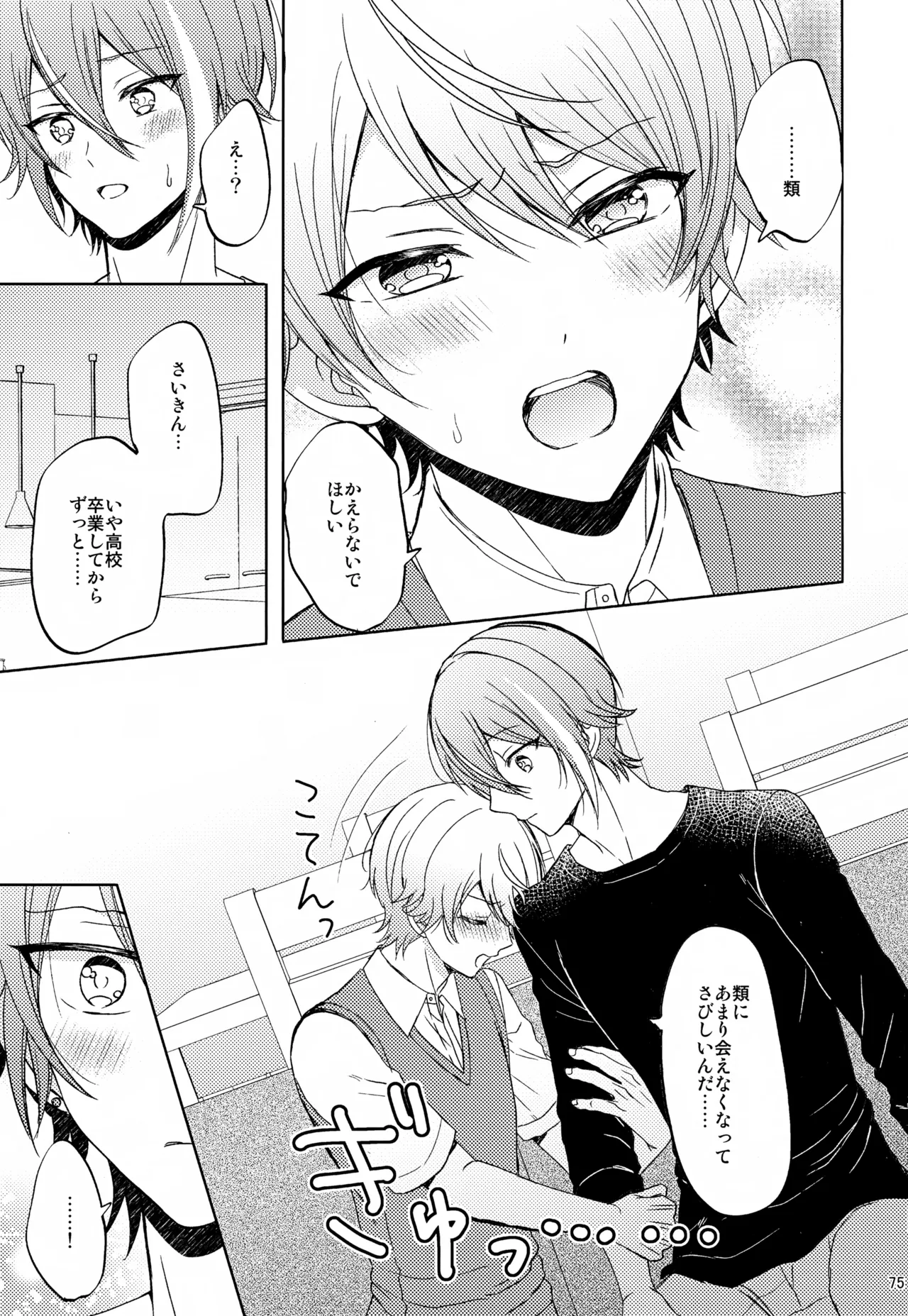 Wonder Sweet Page.75