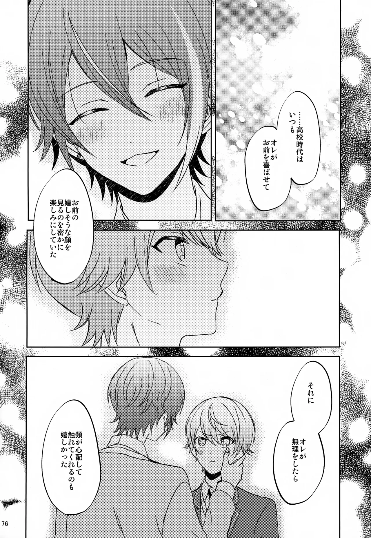 Wonder Sweet Page.76