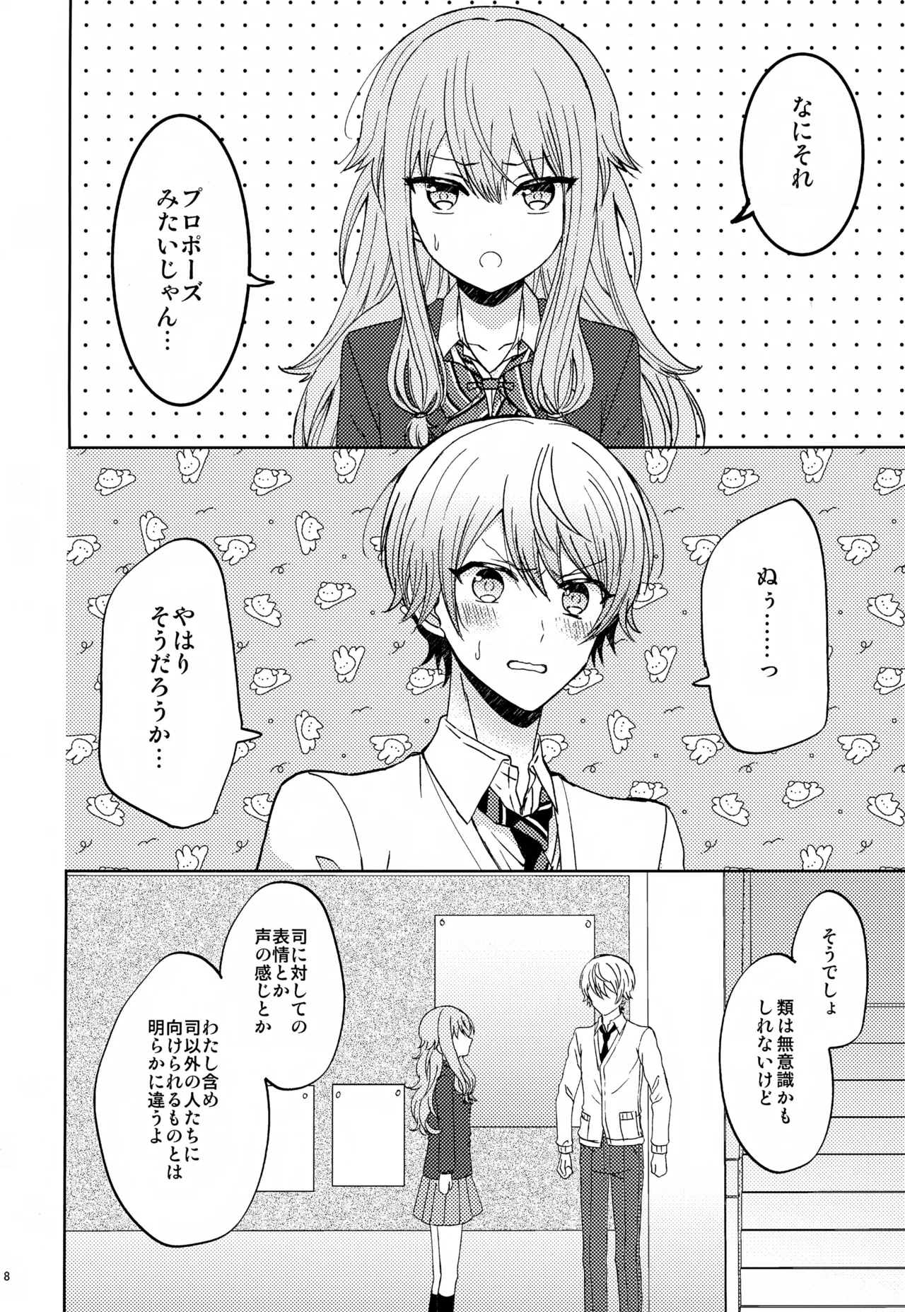 Wonder Sweet Page.8