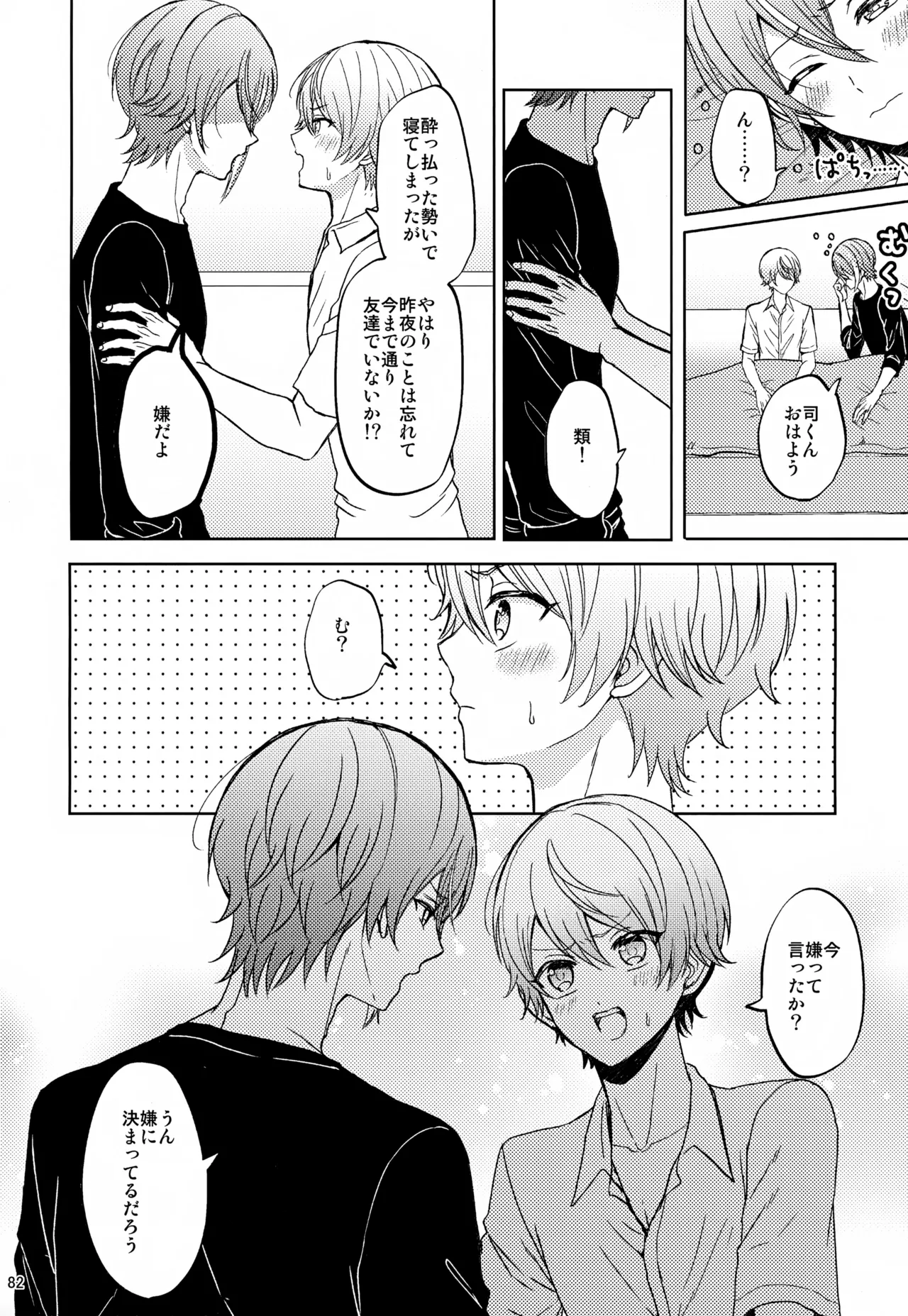 Wonder Sweet Page.82