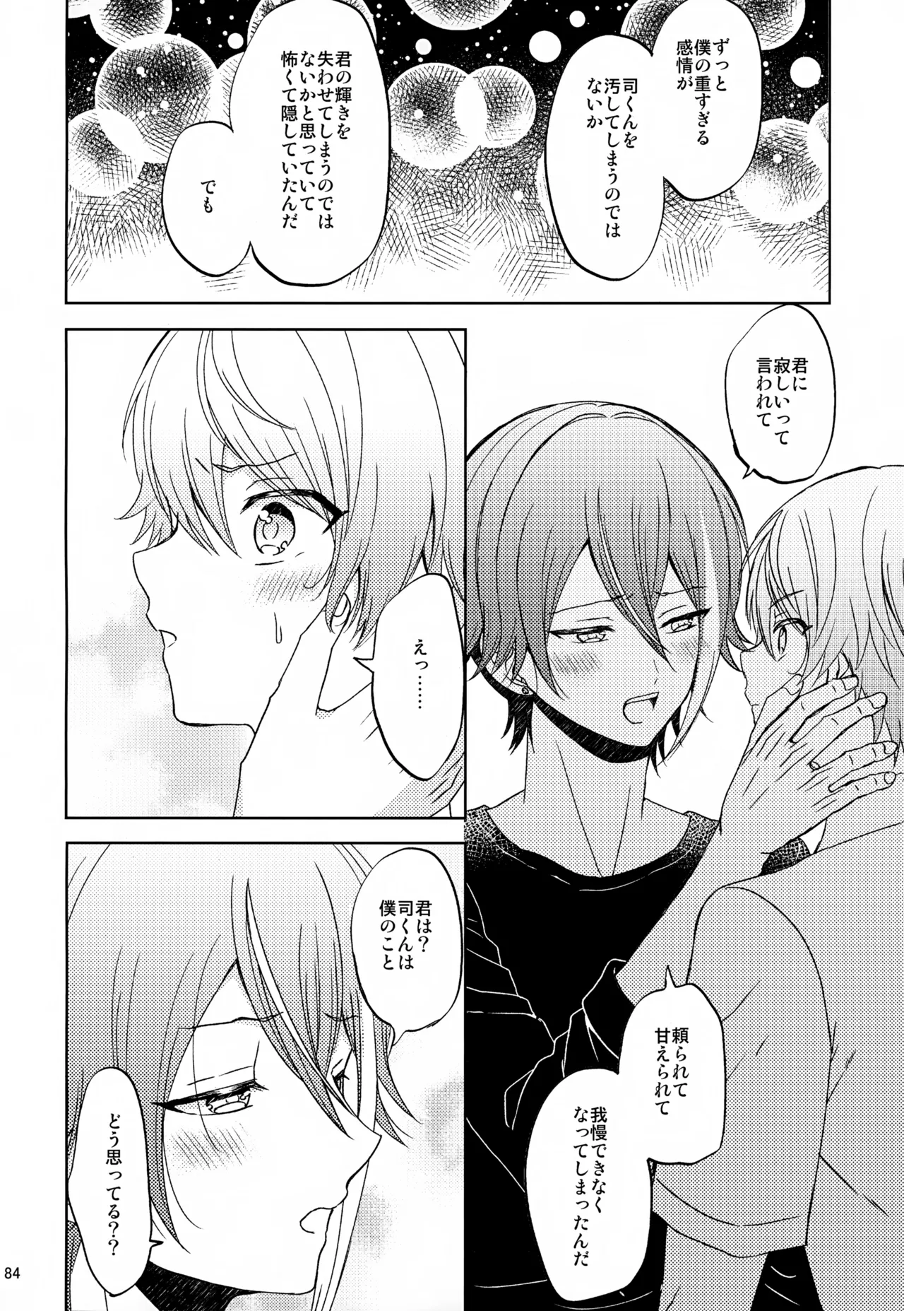 Wonder Sweet Page.84