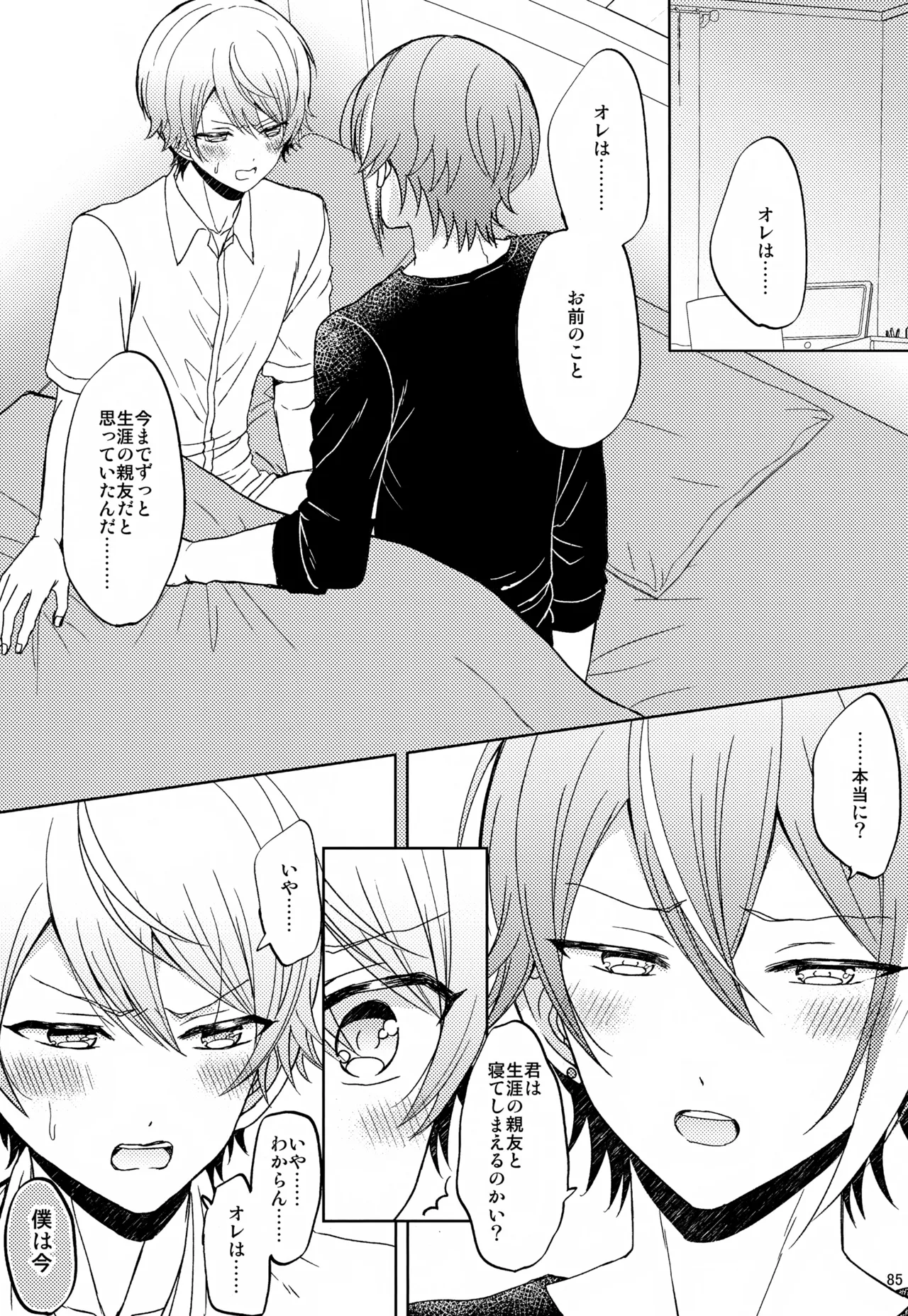 Wonder Sweet Page.85