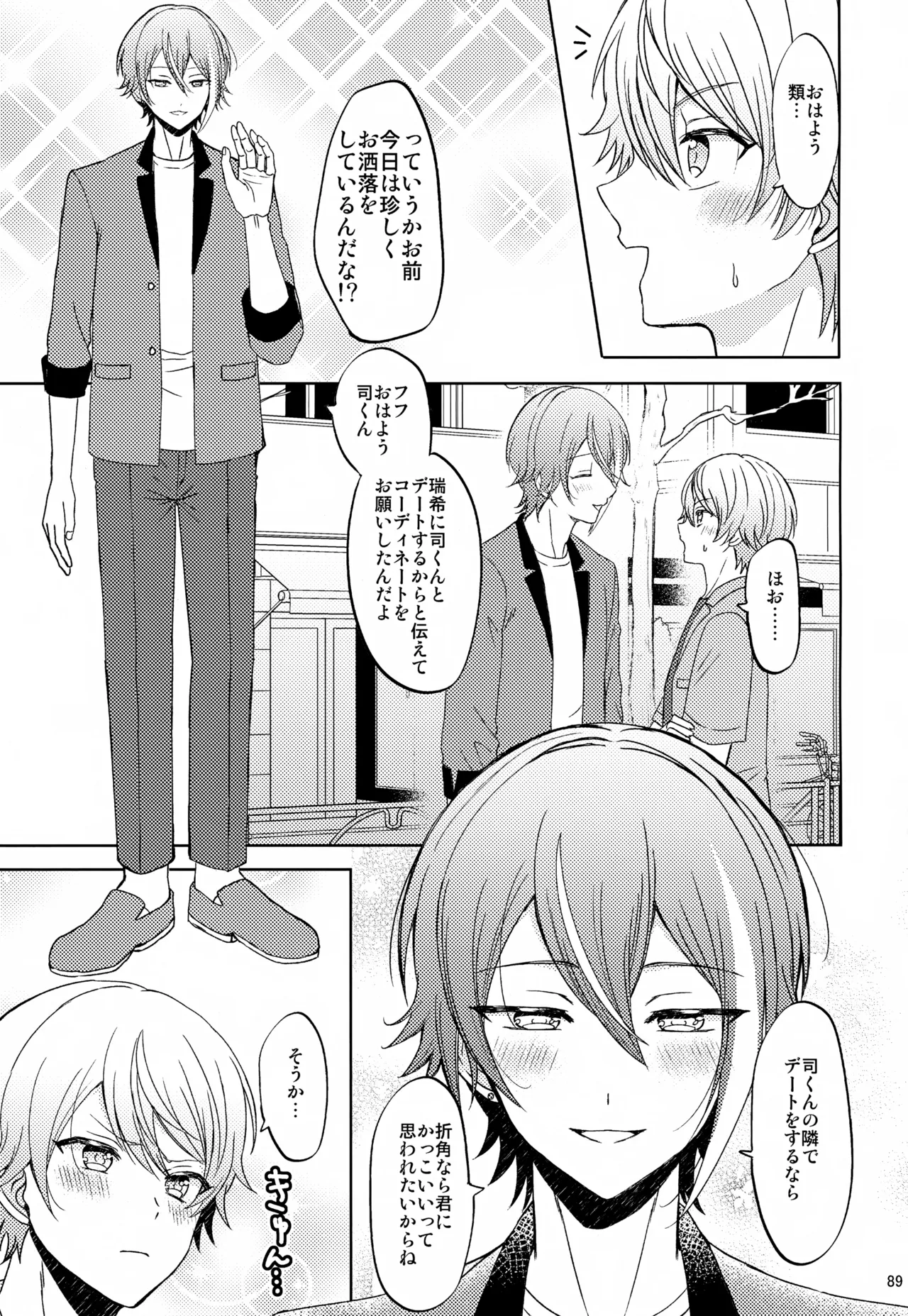 Wonder Sweet Page.89