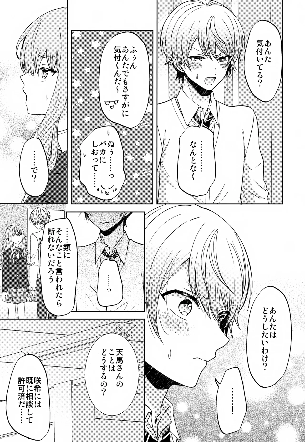 Wonder Sweet Page.9