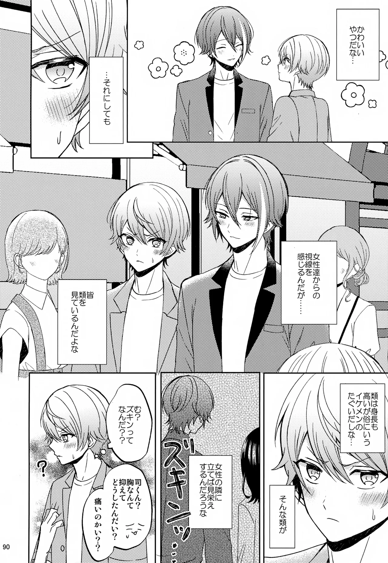 Wonder Sweet Page.90