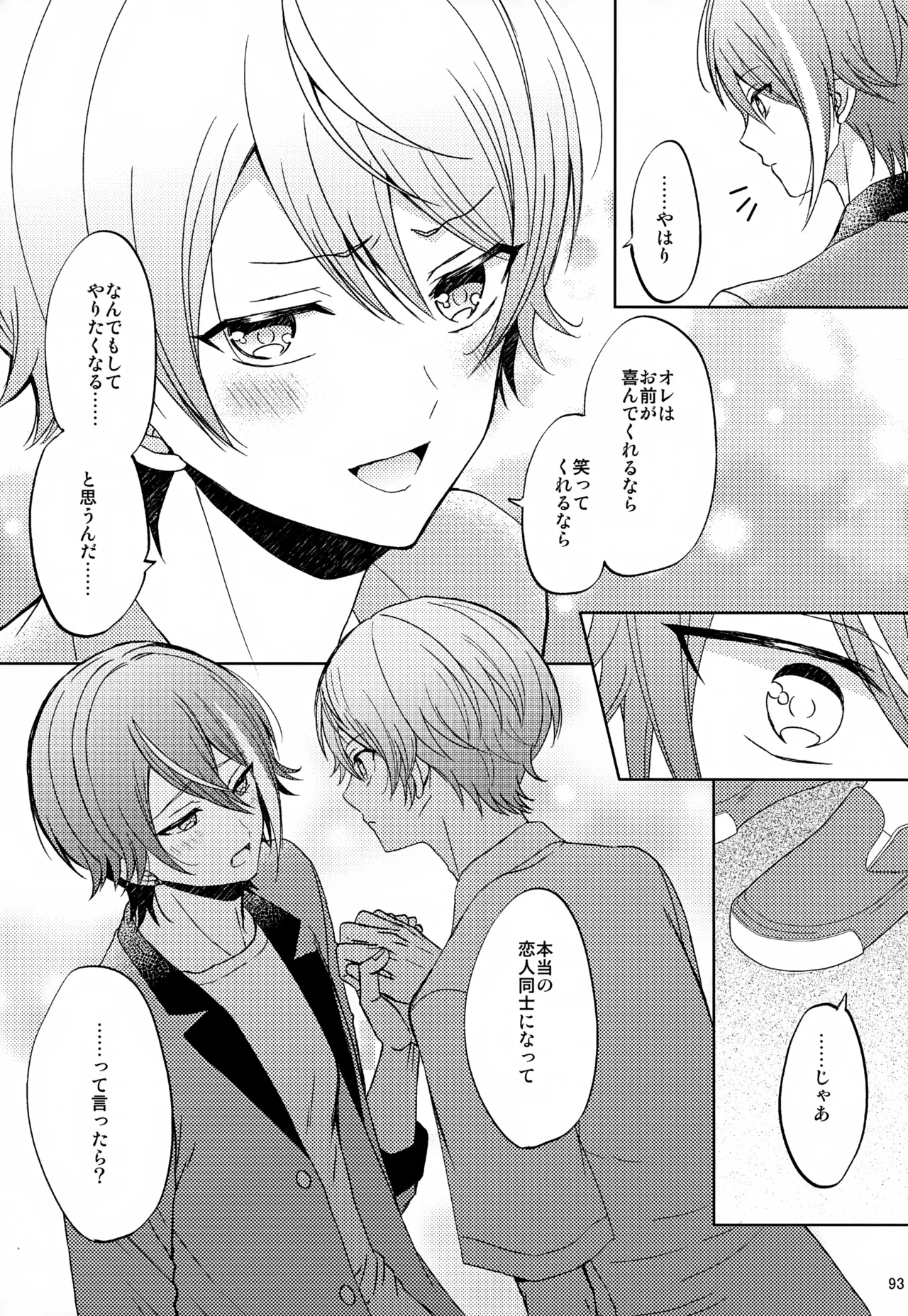 Wonder Sweet Page.93