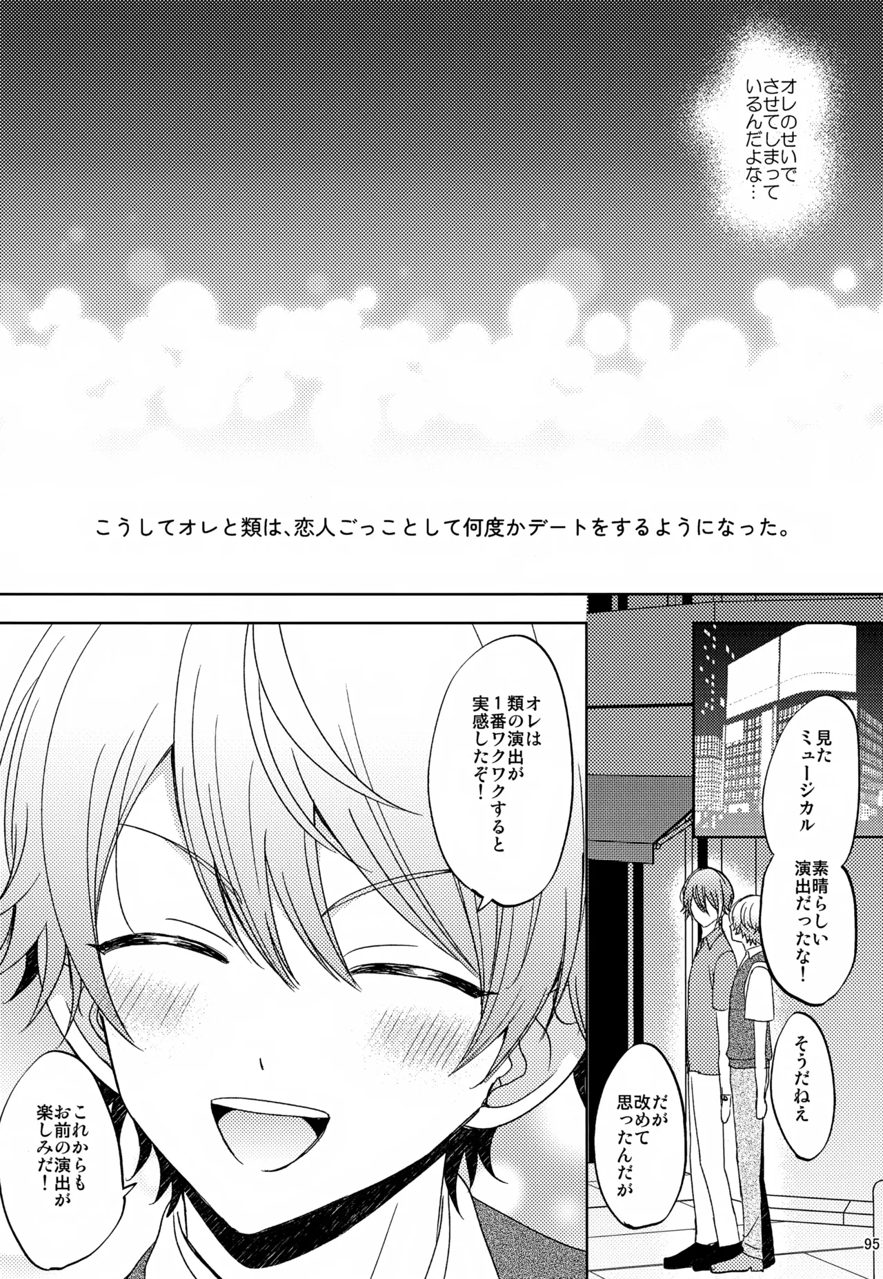 Wonder Sweet Page.95