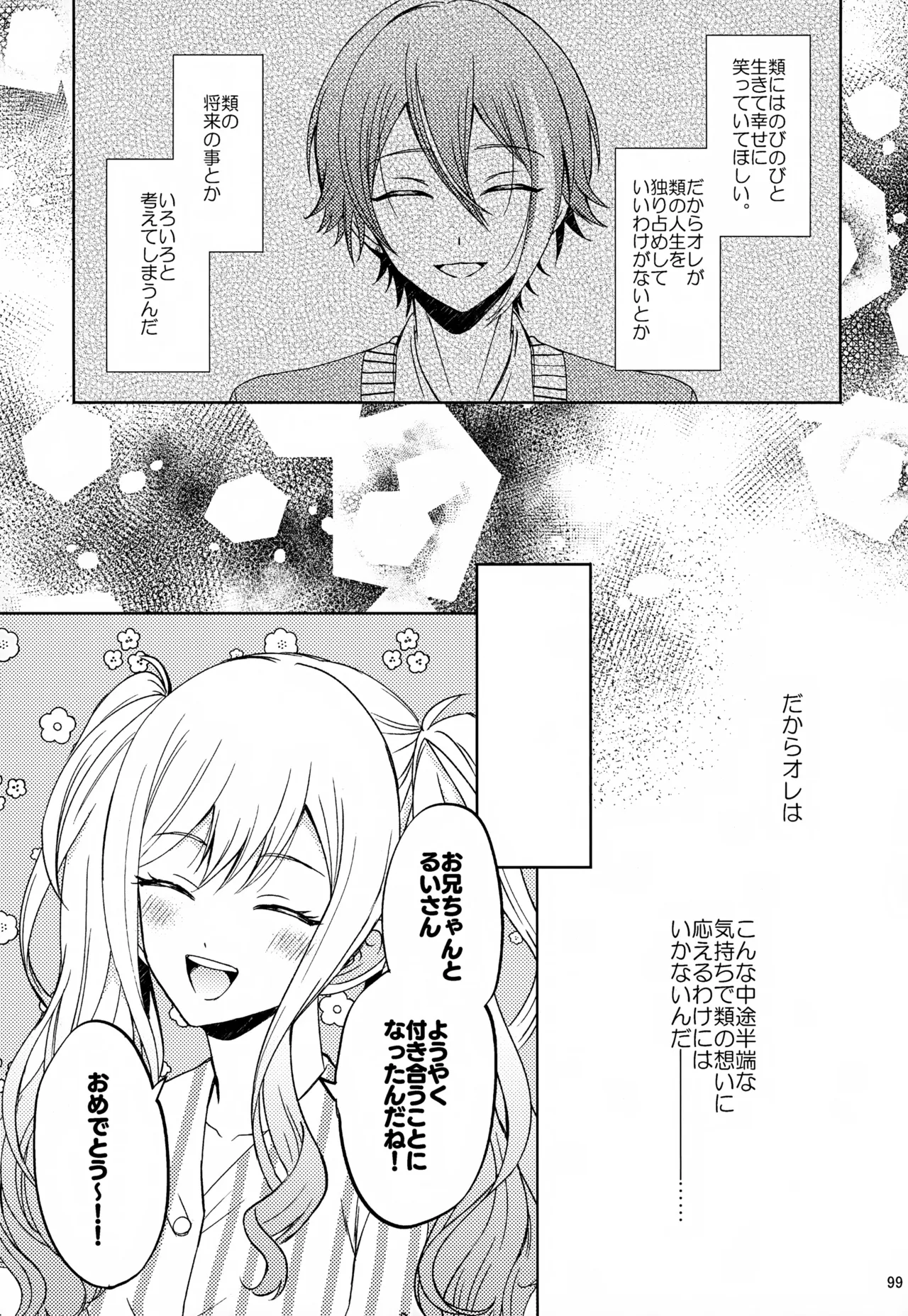 Wonder Sweet Page.99