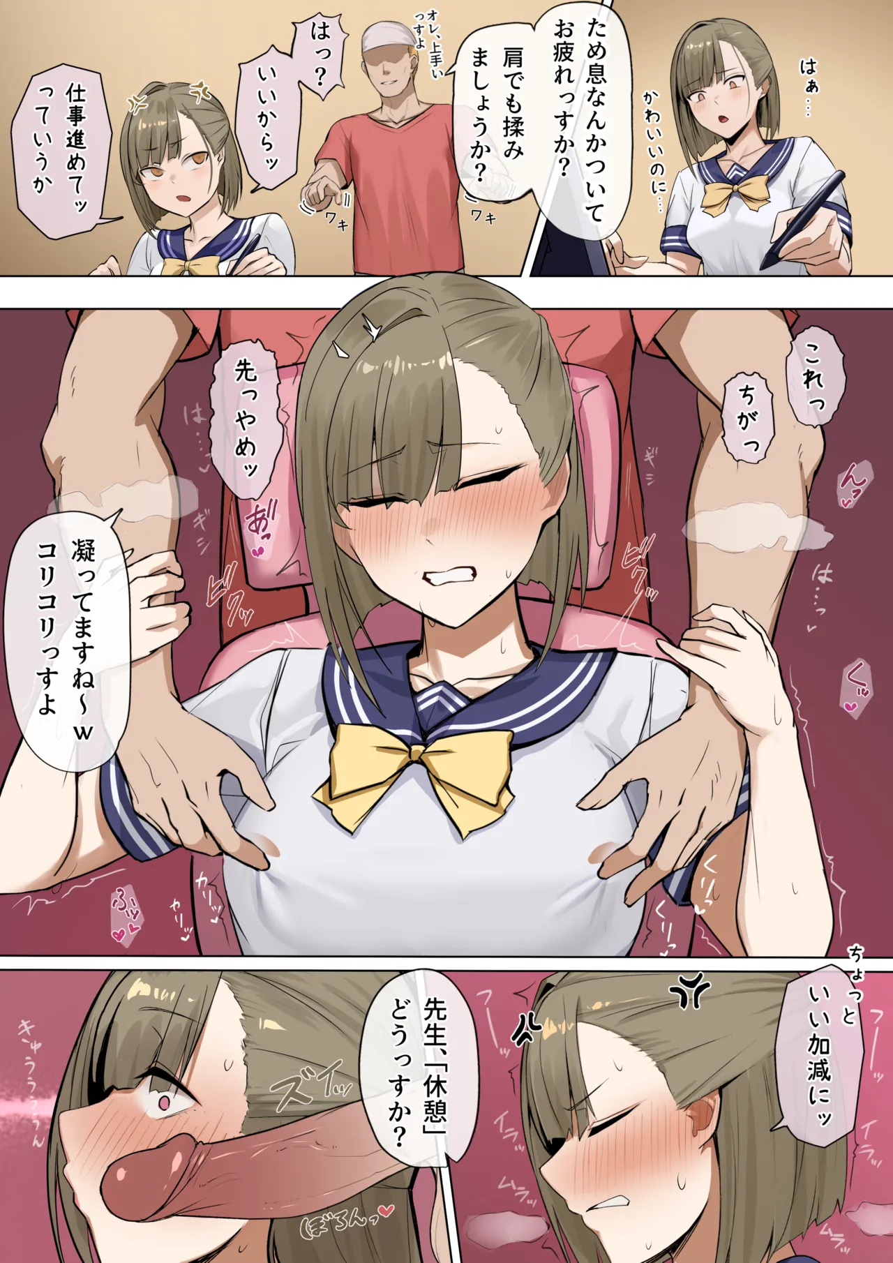 nro先生と優秀アシ Page.17
