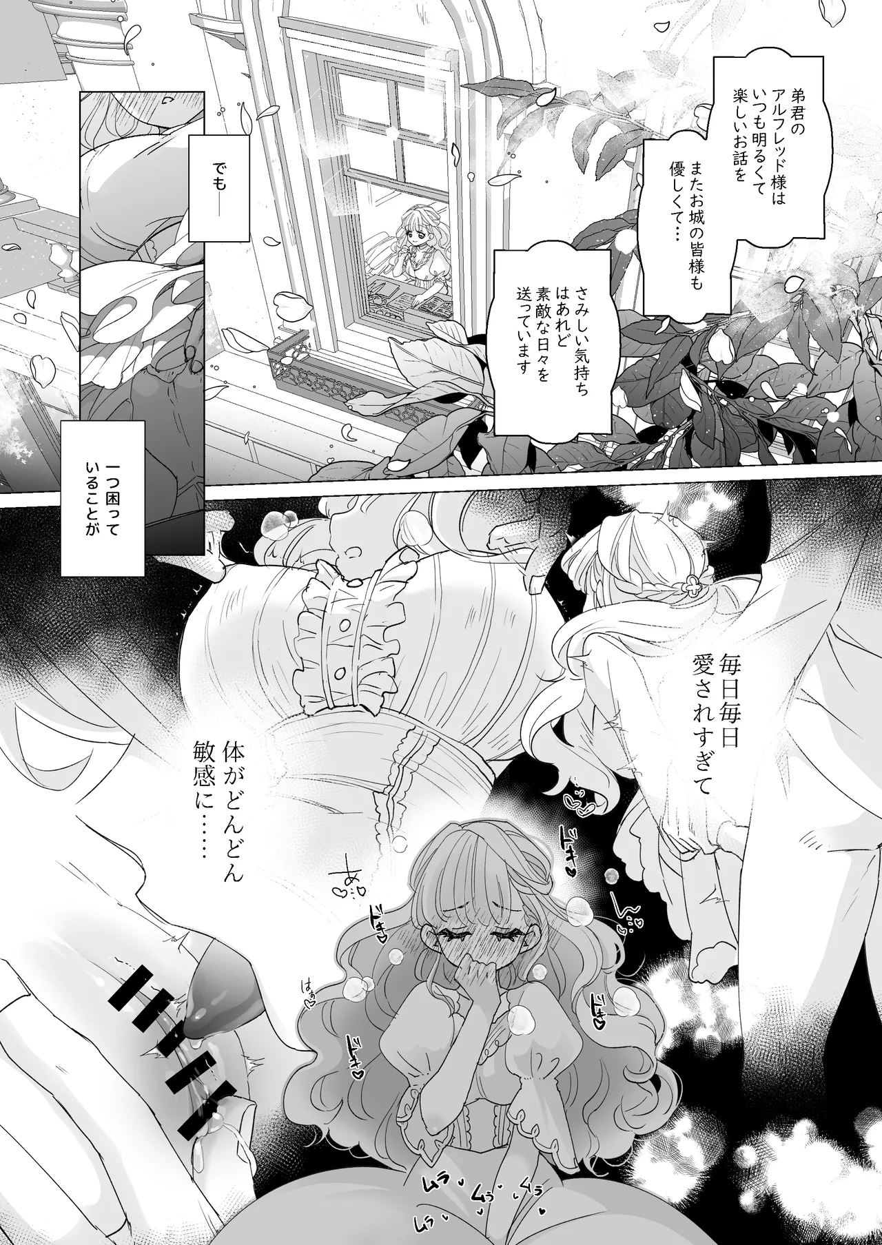 姫聖女の無垢なクリは溺愛王子のオモチャで甘くなる。 Page.11