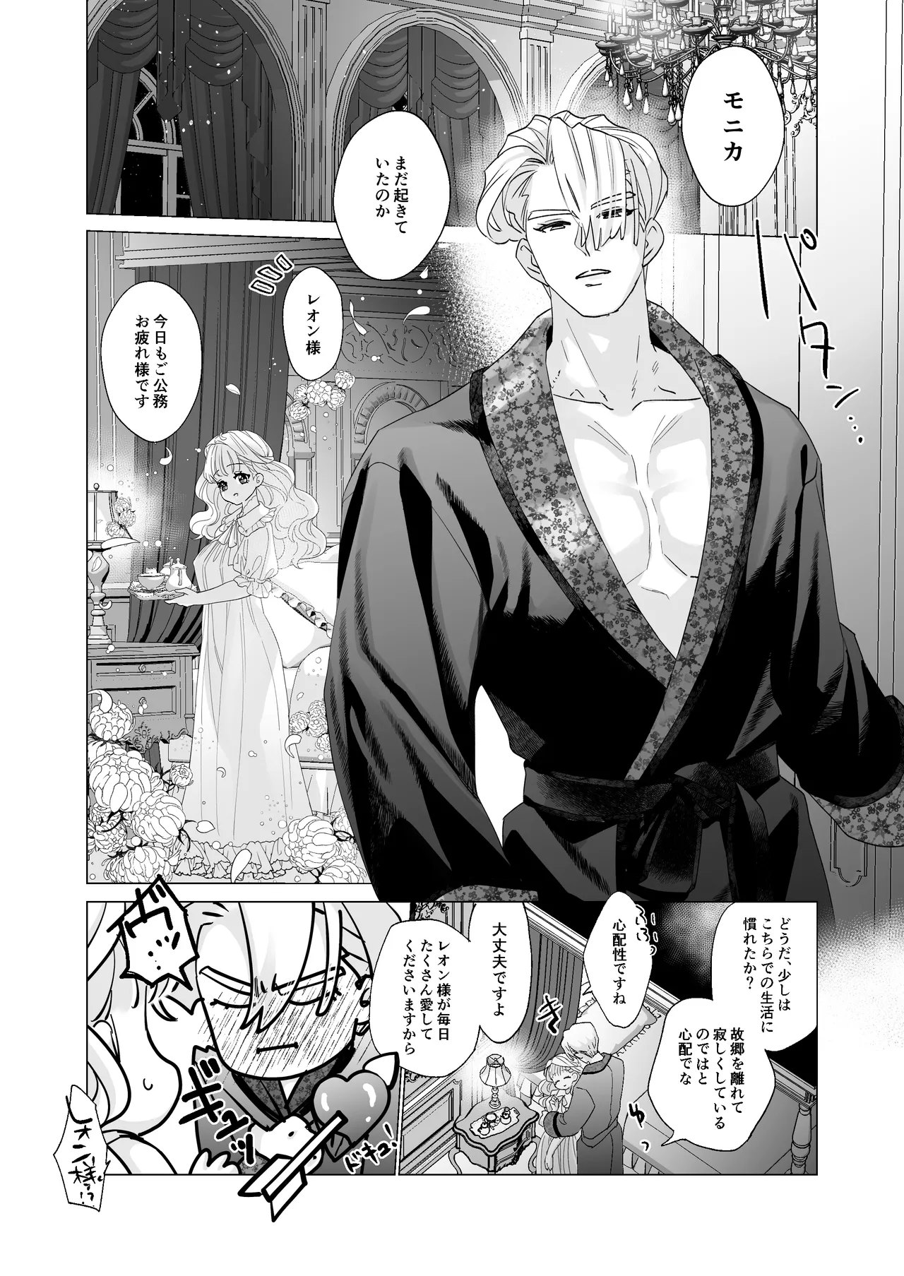 姫聖女の無垢なクリは溺愛王子のオモチャで甘くなる。 Page.12