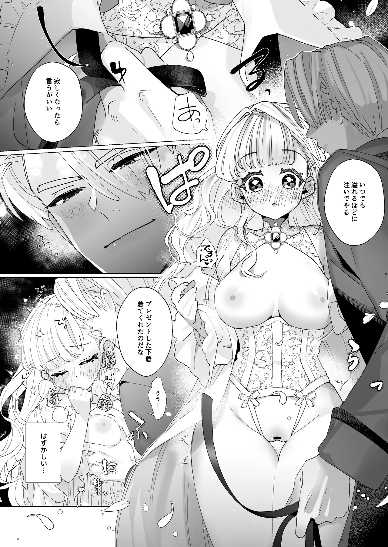 姫聖女の無垢なクリは溺愛王子のオモチャで甘くなる。 Page.13