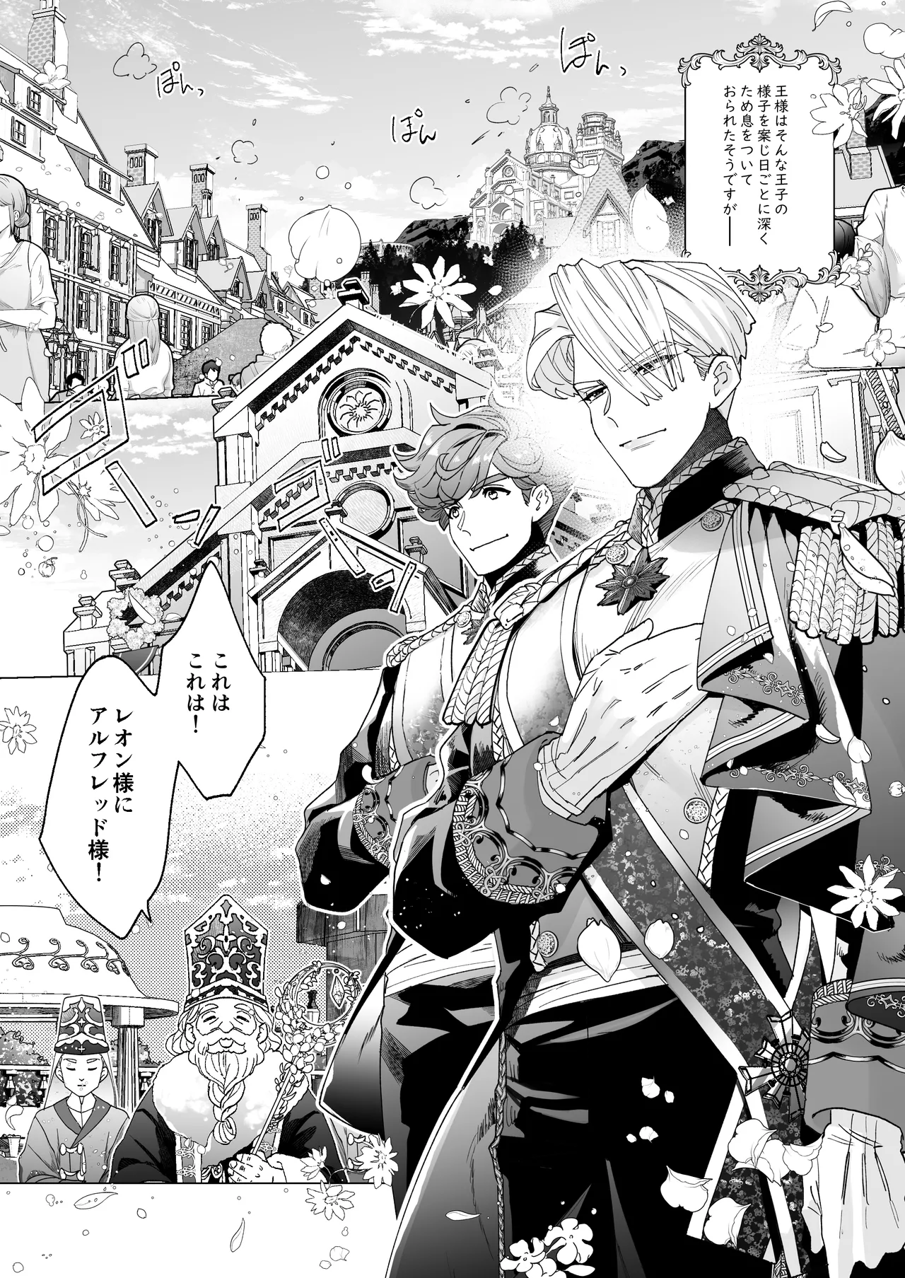 姫聖女の無垢なクリは溺愛王子のオモチャで甘くなる。 Page.3