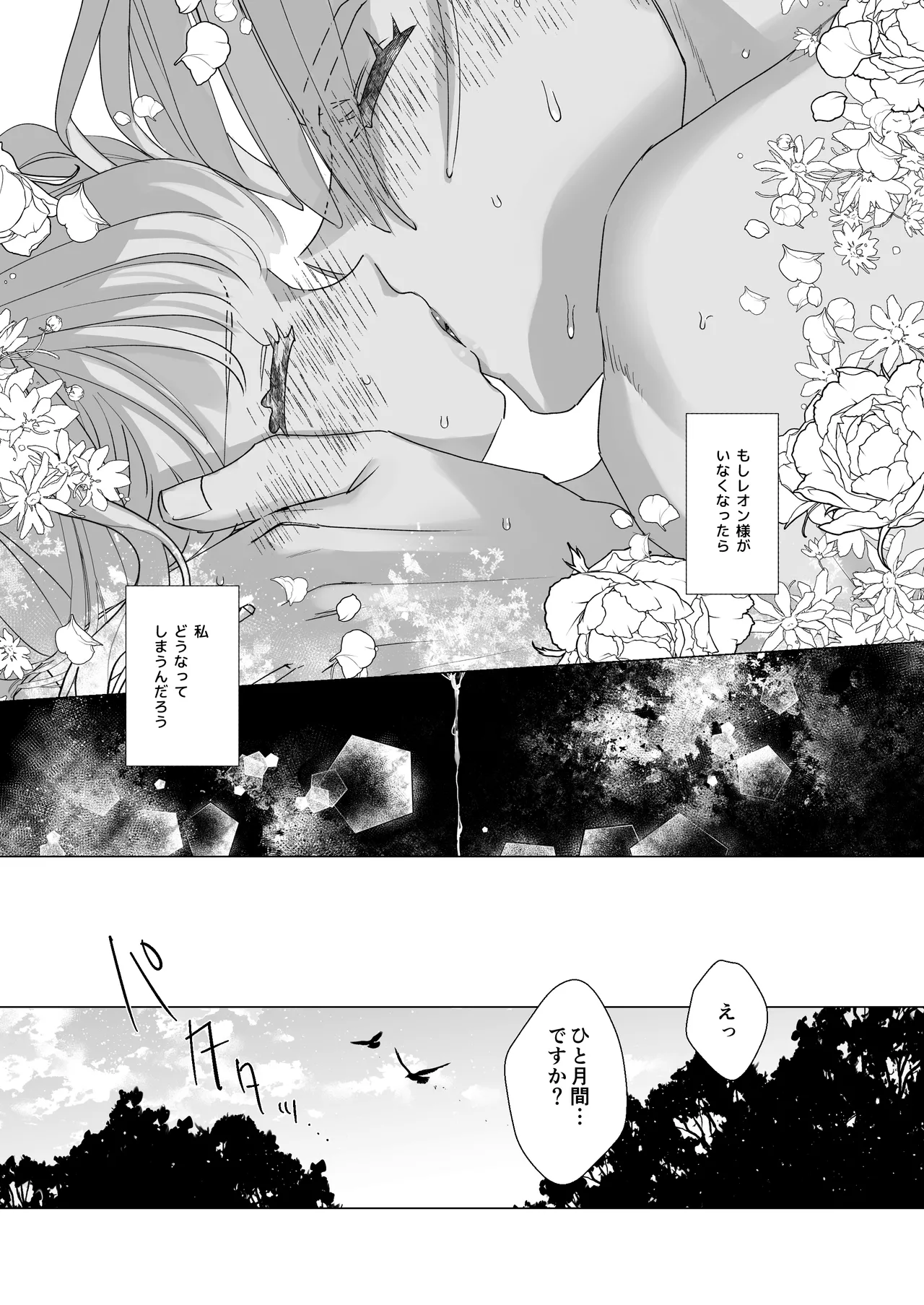 姫聖女の無垢なクリは溺愛王子のオモチャで甘くなる。 Page.30