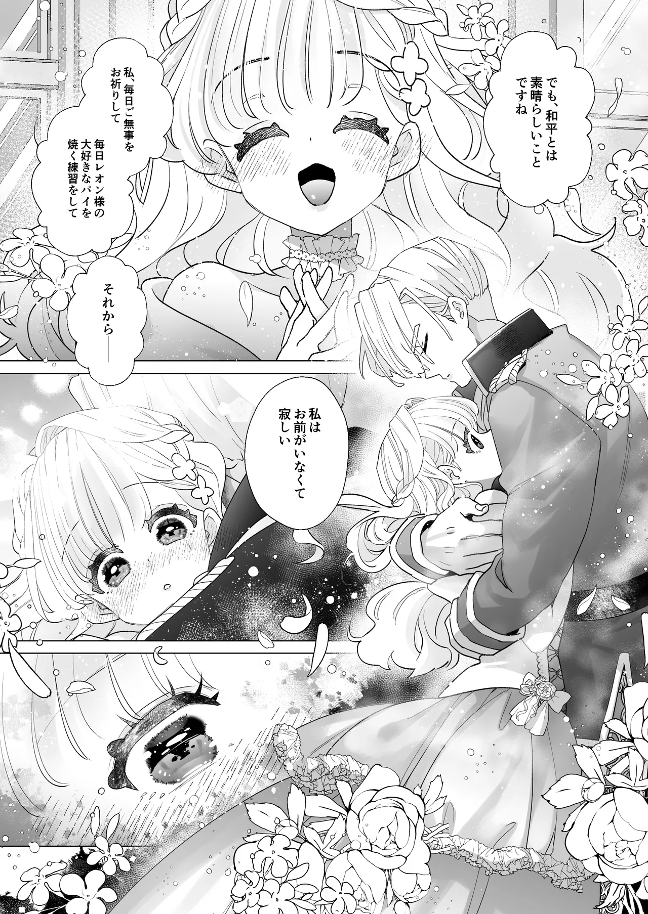 姫聖女の無垢なクリは溺愛王子のオモチャで甘くなる。 Page.32