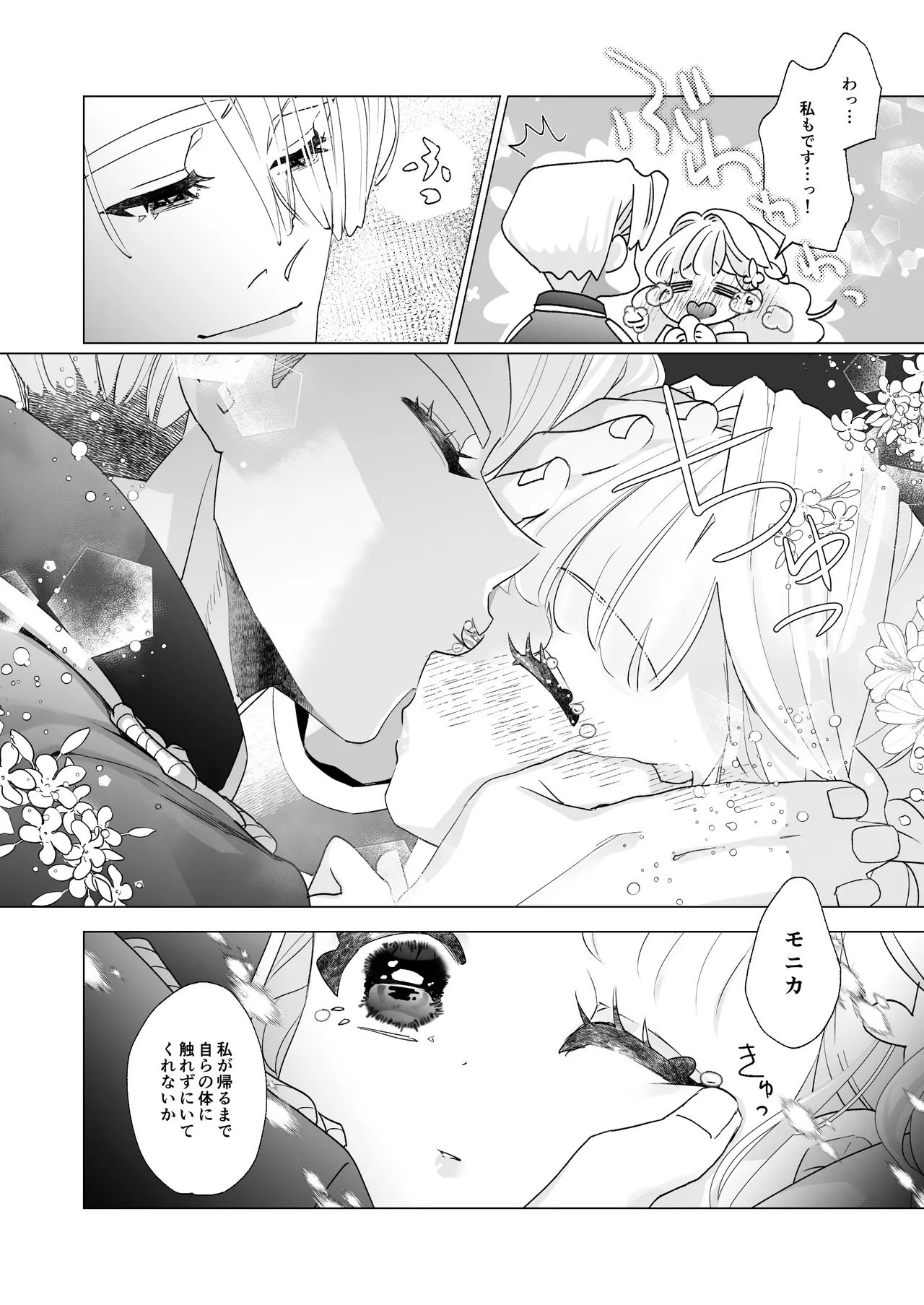 姫聖女の無垢なクリは溺愛王子のオモチャで甘くなる。 Page.33