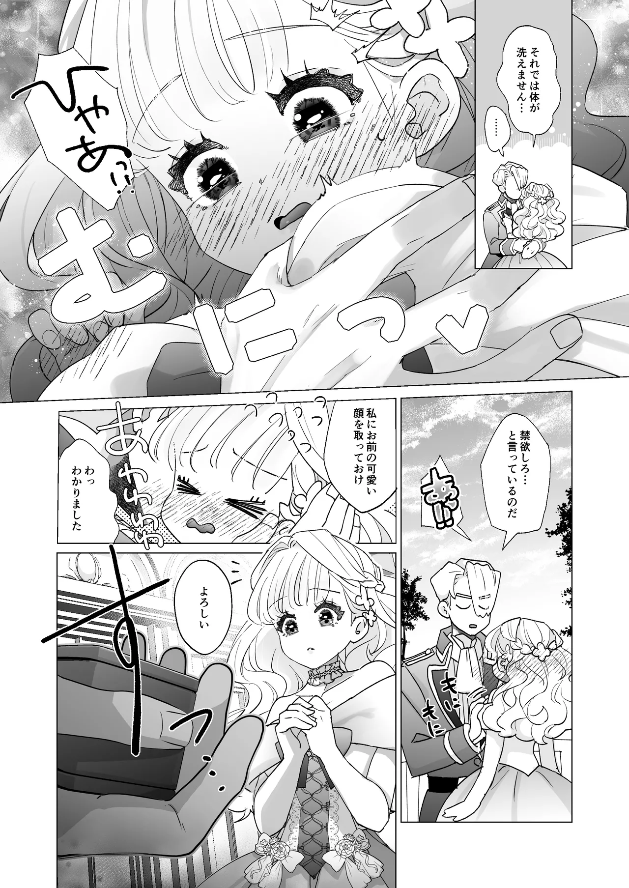 姫聖女の無垢なクリは溺愛王子のオモチャで甘くなる。 Page.34