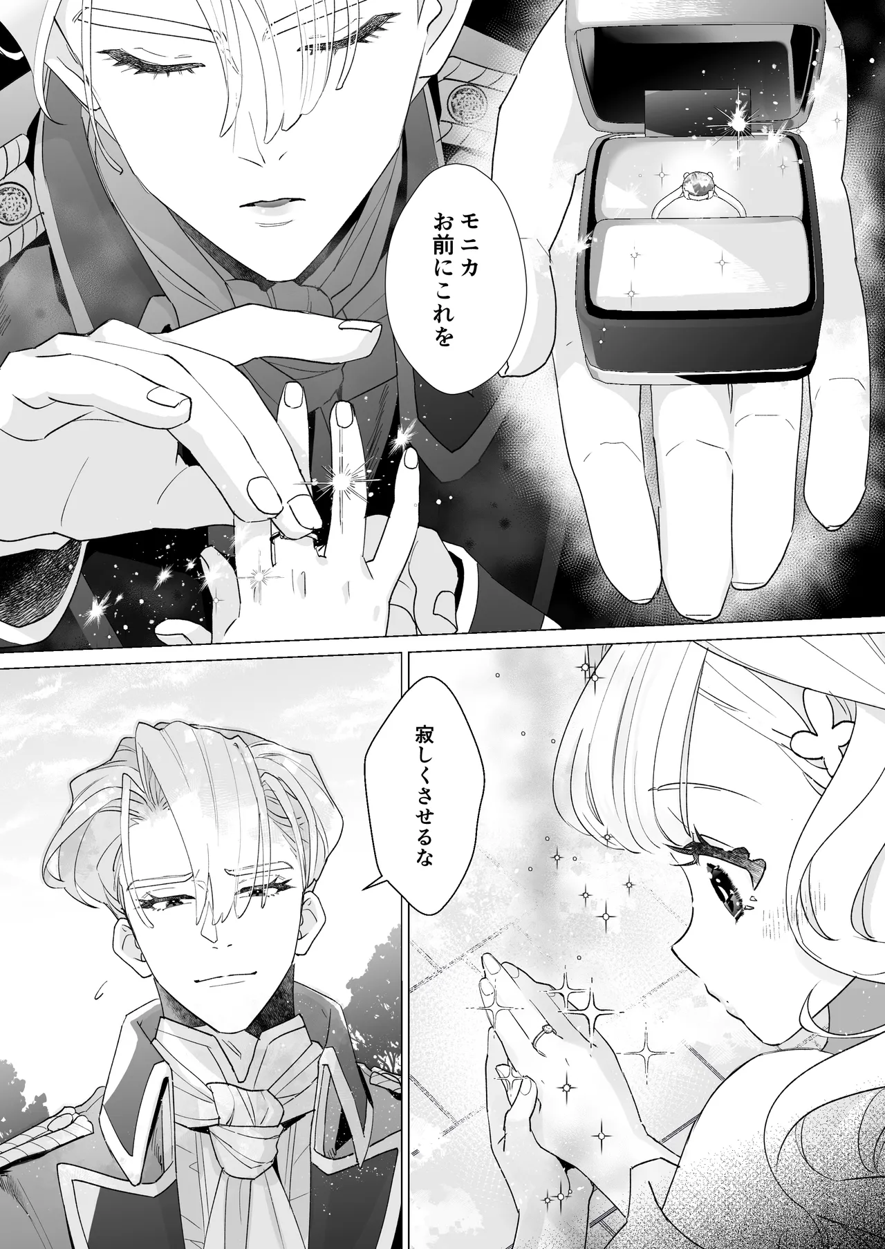 姫聖女の無垢なクリは溺愛王子のオモチャで甘くなる。 Page.35