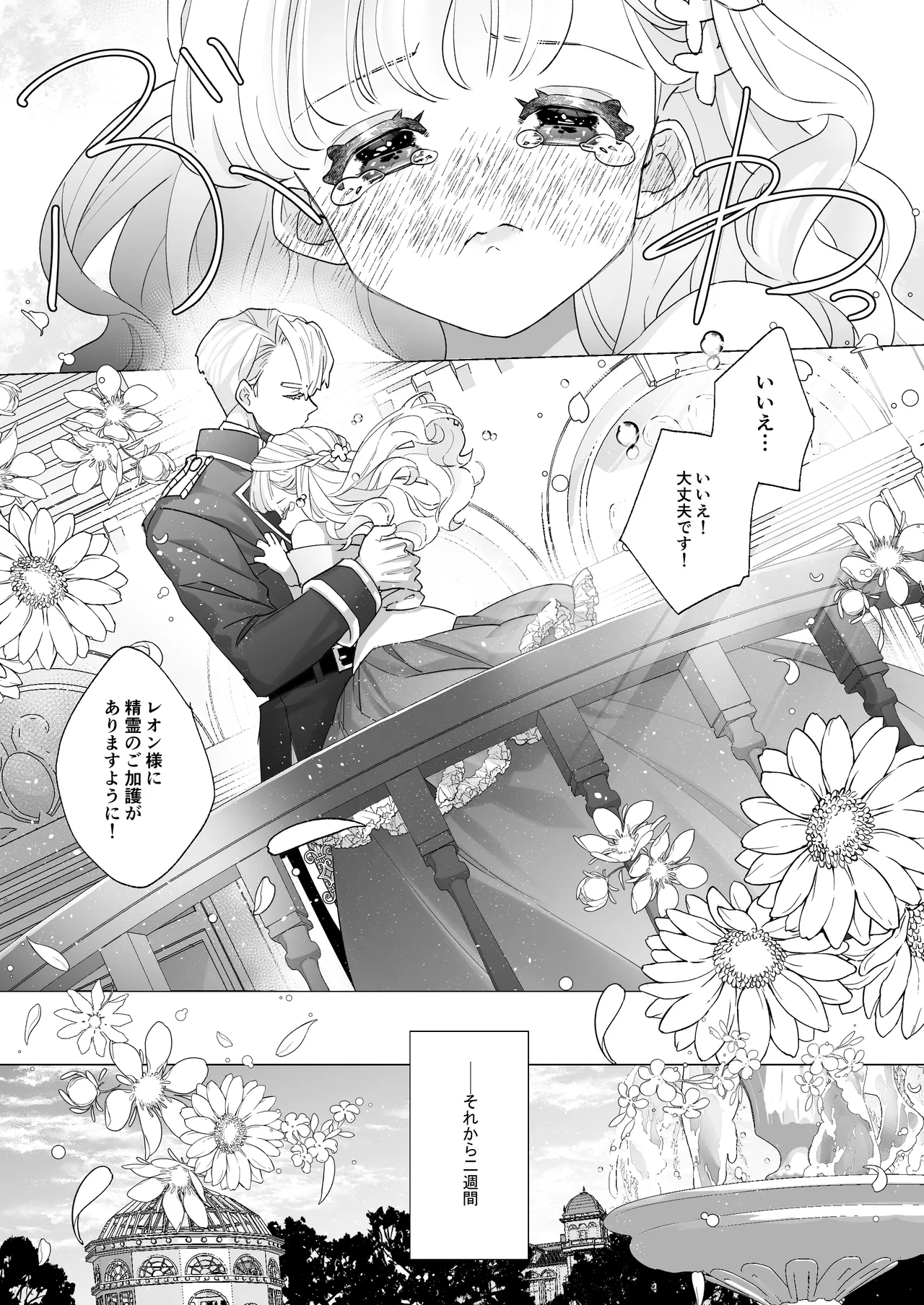 姫聖女の無垢なクリは溺愛王子のオモチャで甘くなる。 Page.36