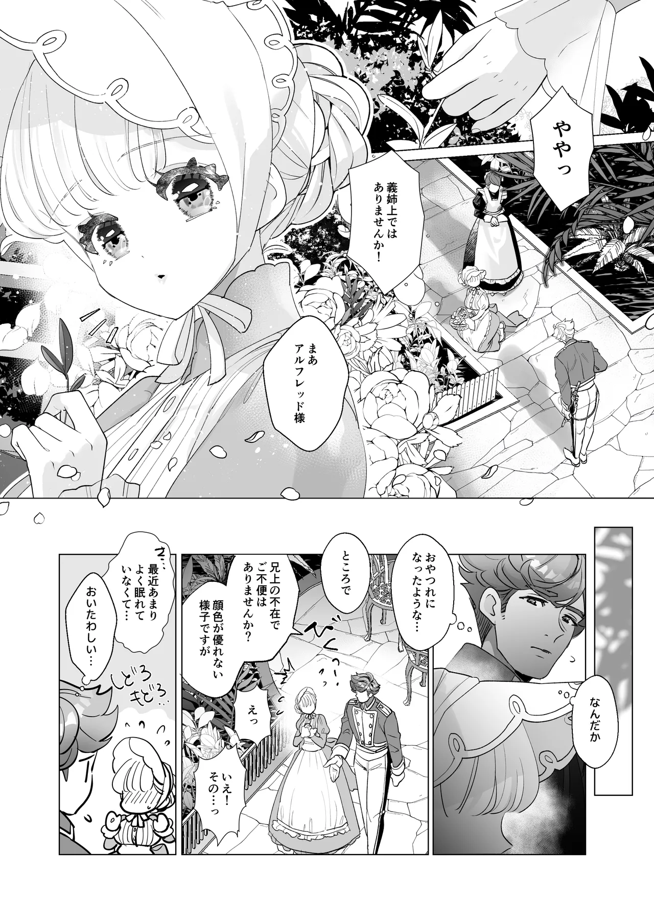 姫聖女の無垢なクリは溺愛王子のオモチャで甘くなる。 Page.37