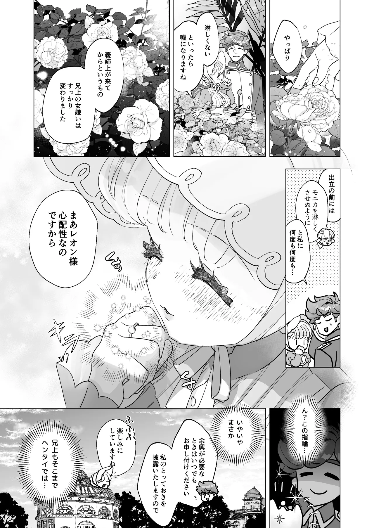 姫聖女の無垢なクリは溺愛王子のオモチャで甘くなる。 Page.38
