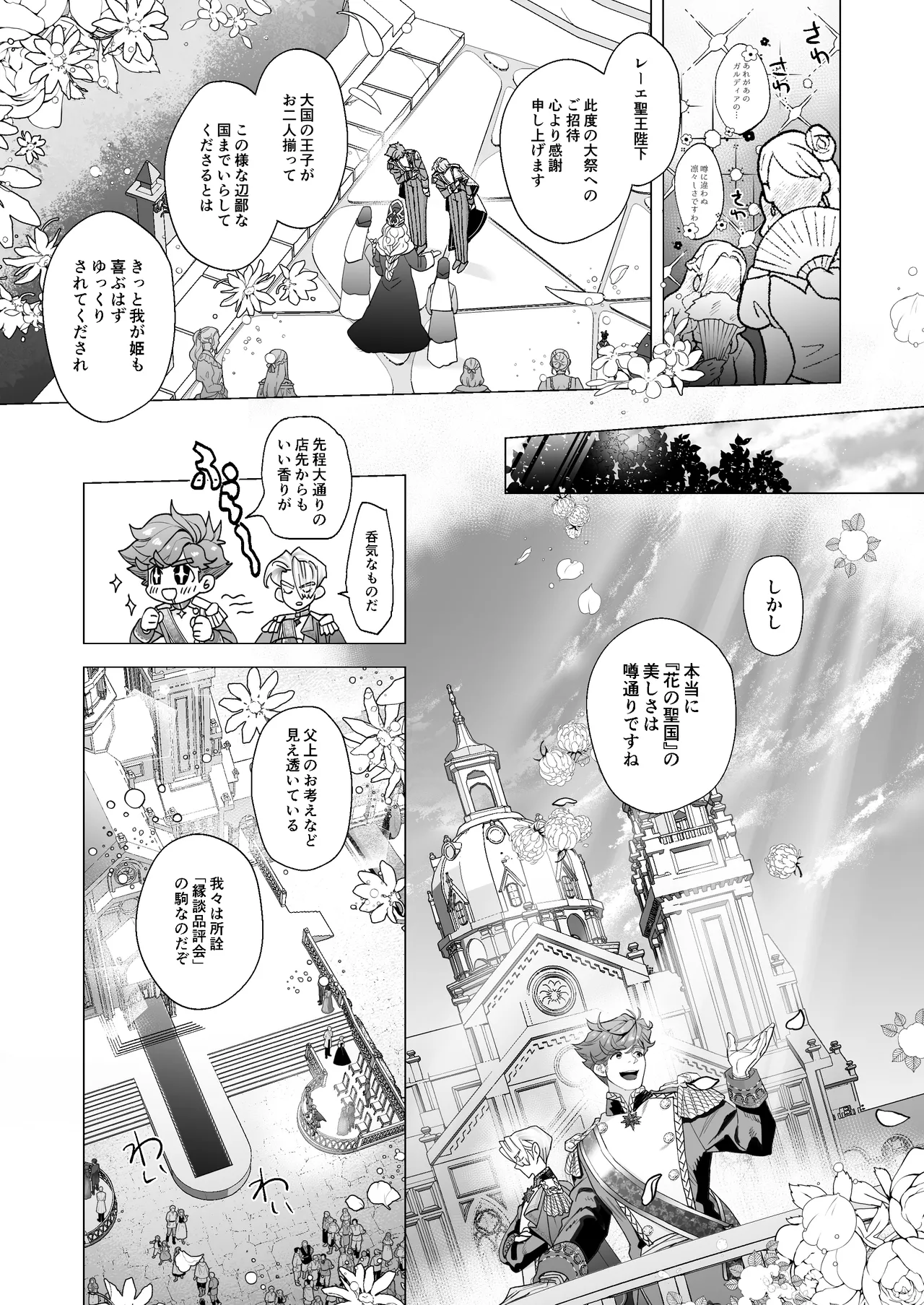 姫聖女の無垢なクリは溺愛王子のオモチャで甘くなる。 Page.4
