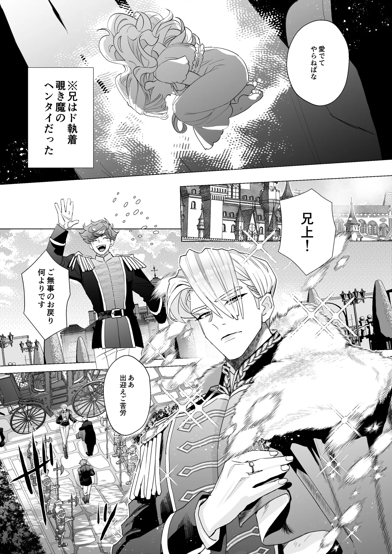 姫聖女の無垢なクリは溺愛王子のオモチャで甘くなる。 Page.42