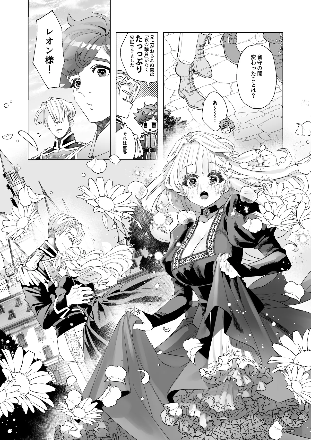 姫聖女の無垢なクリは溺愛王子のオモチャで甘くなる。 Page.43