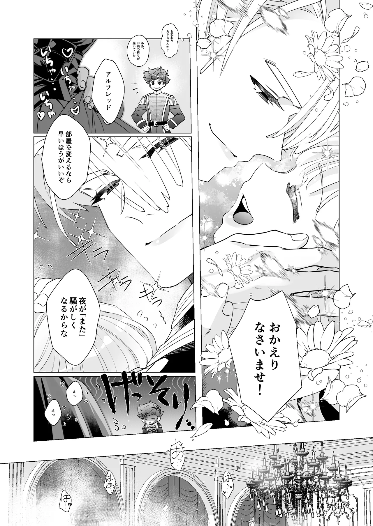 姫聖女の無垢なクリは溺愛王子のオモチャで甘くなる。 Page.44