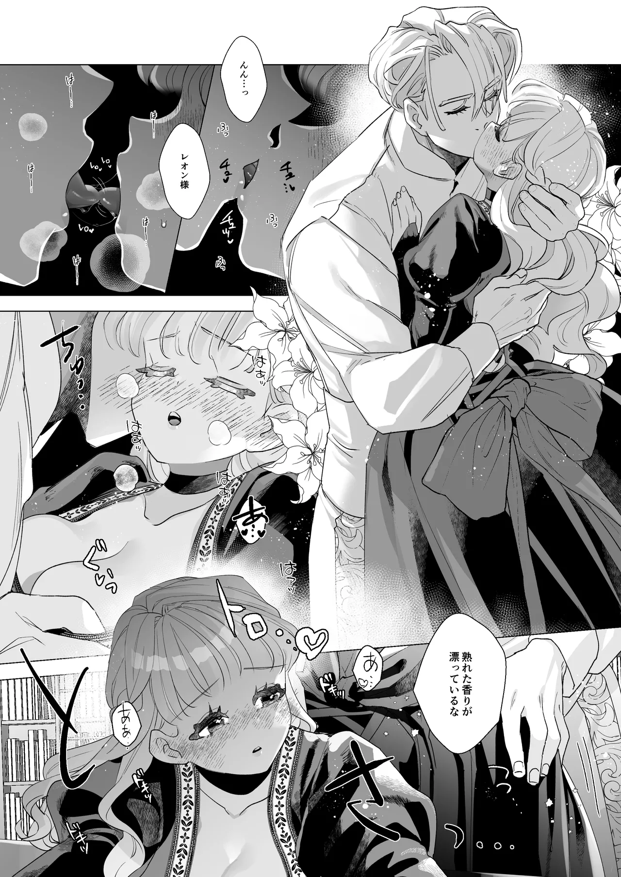 姫聖女の無垢なクリは溺愛王子のオモチャで甘くなる。 Page.45