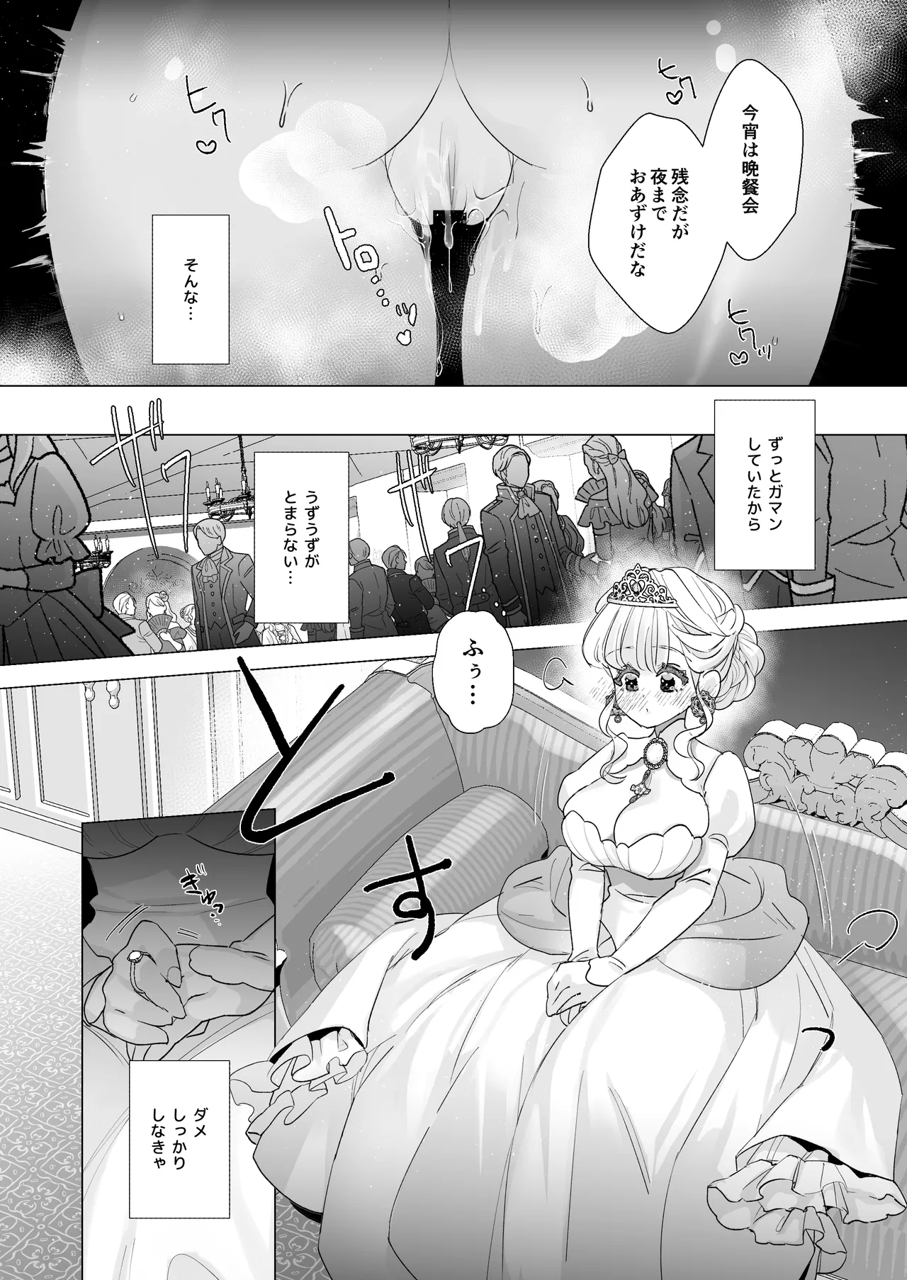 姫聖女の無垢なクリは溺愛王子のオモチャで甘くなる。 Page.47