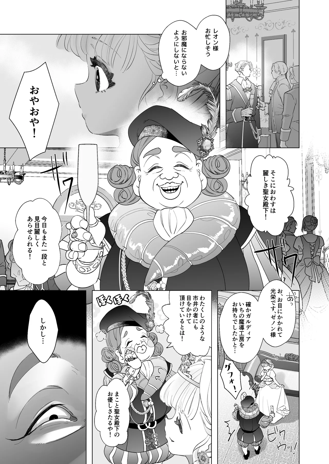 姫聖女の無垢なクリは溺愛王子のオモチャで甘くなる。 Page.48