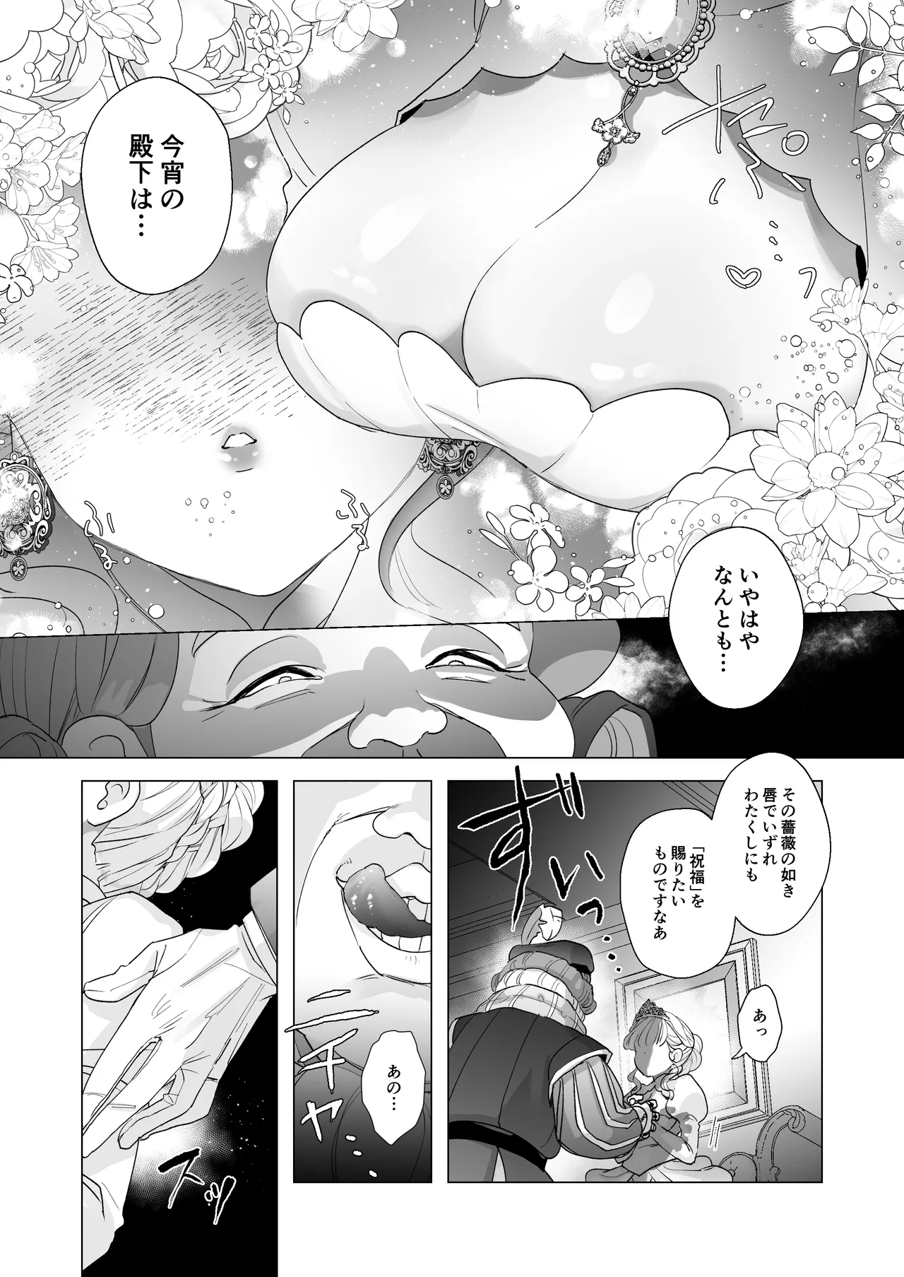 姫聖女の無垢なクリは溺愛王子のオモチャで甘くなる。 Page.49