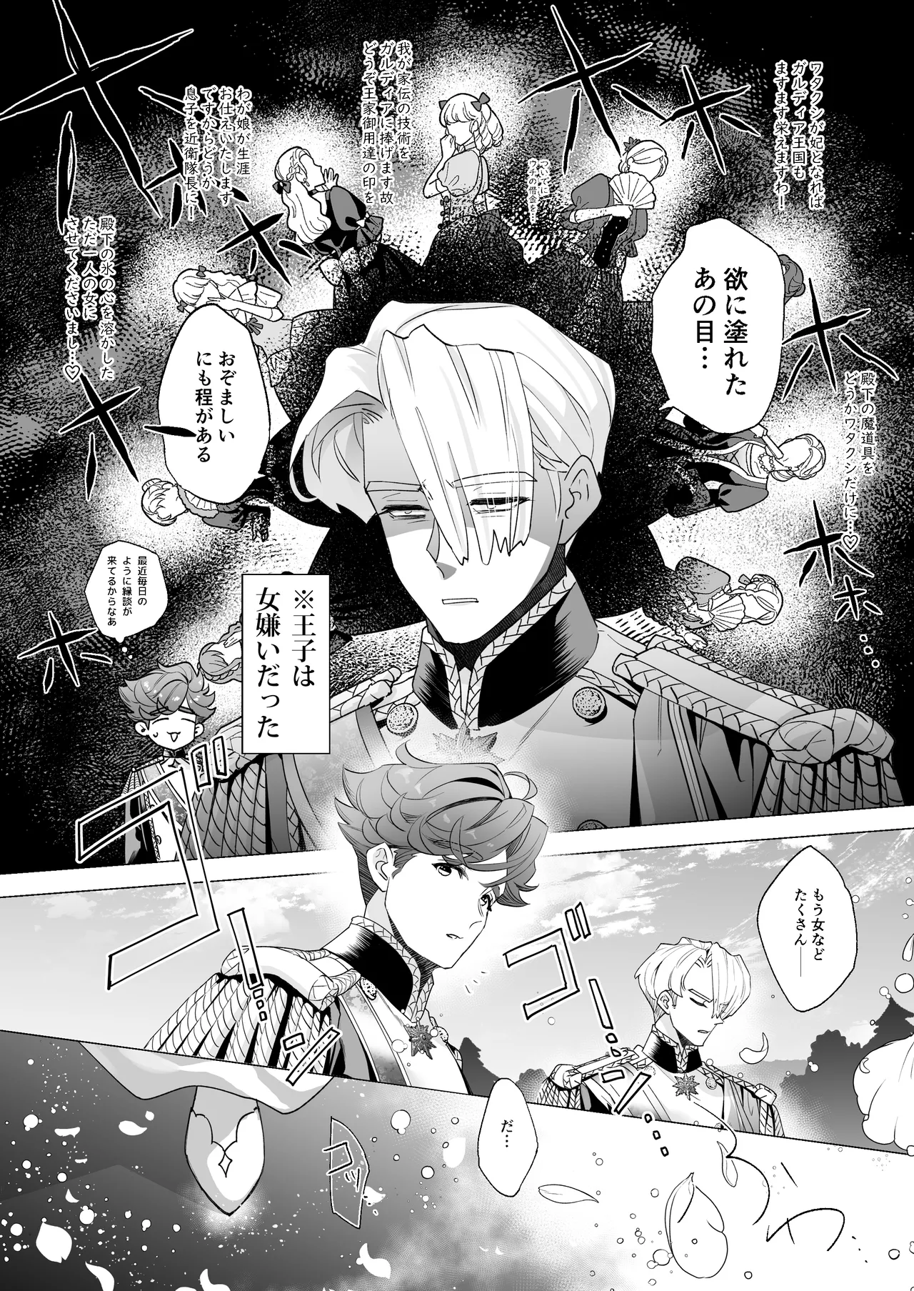 姫聖女の無垢なクリは溺愛王子のオモチャで甘くなる。 Page.5