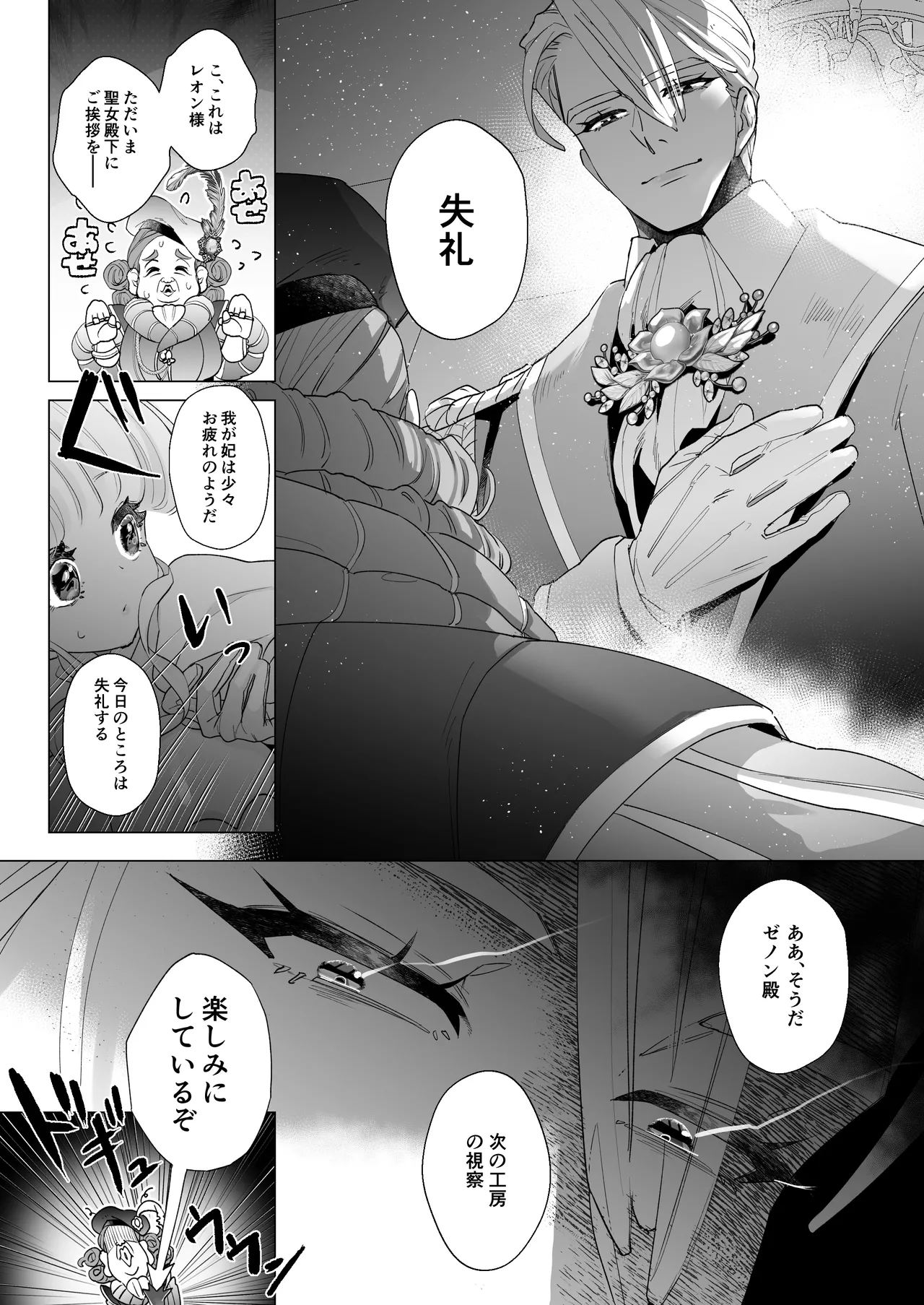 姫聖女の無垢なクリは溺愛王子のオモチャで甘くなる。 Page.50