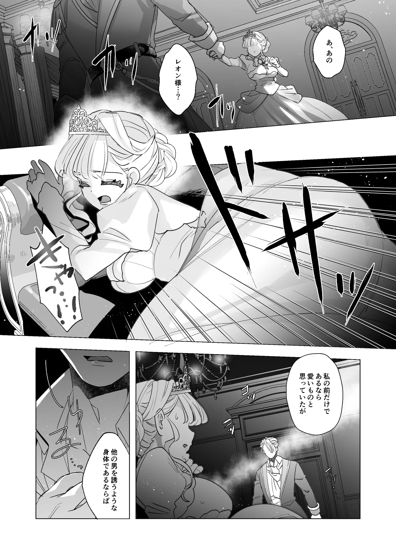 姫聖女の無垢なクリは溺愛王子のオモチャで甘くなる。 Page.51