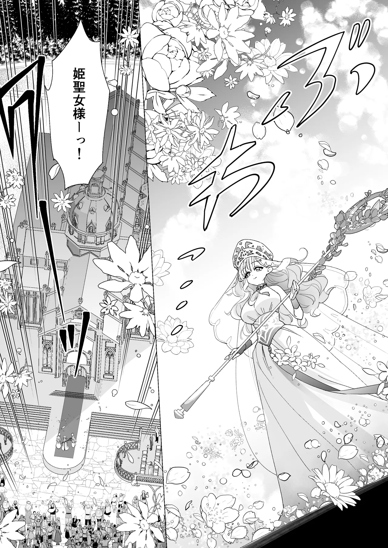 姫聖女の無垢なクリは溺愛王子のオモチャで甘くなる。 Page.6