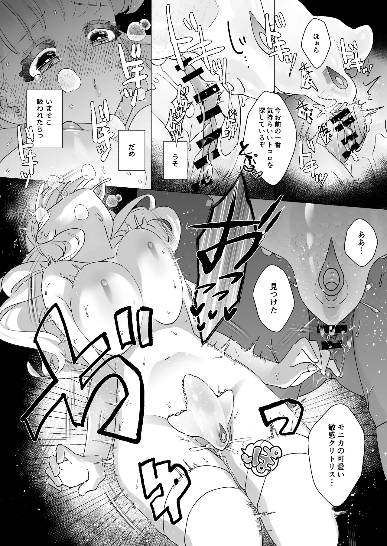 姫聖女の無垢なクリは溺愛王子のオモチャで甘くなる。 Page.61
