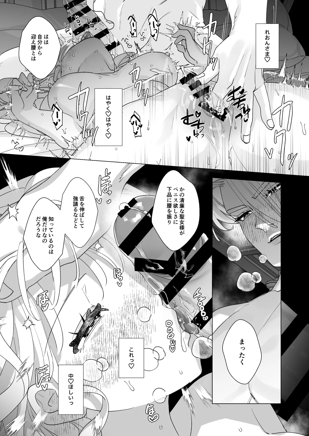 姫聖女の無垢なクリは溺愛王子のオモチャで甘くなる。 Page.68