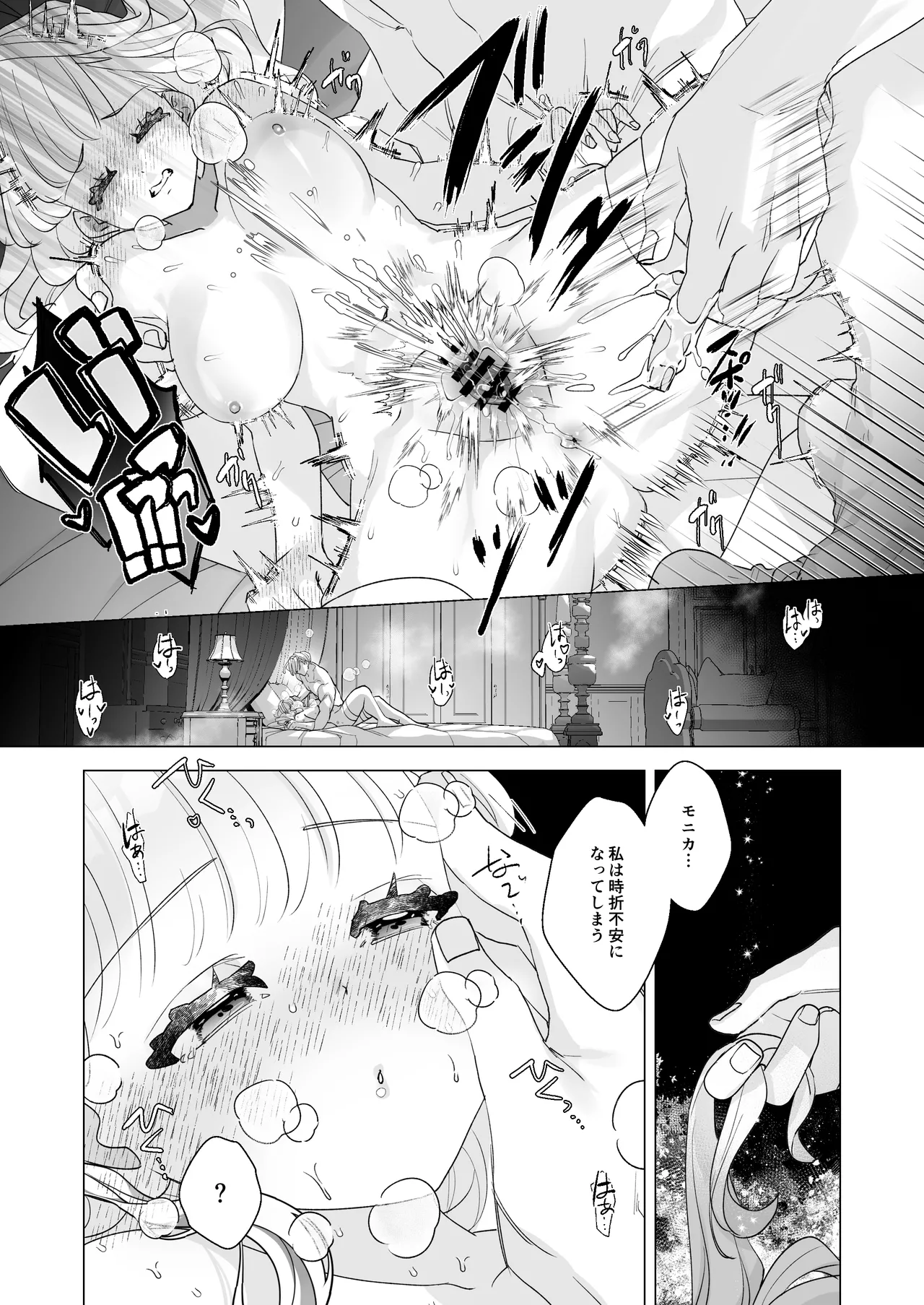 姫聖女の無垢なクリは溺愛王子のオモチャで甘くなる。 Page.70
