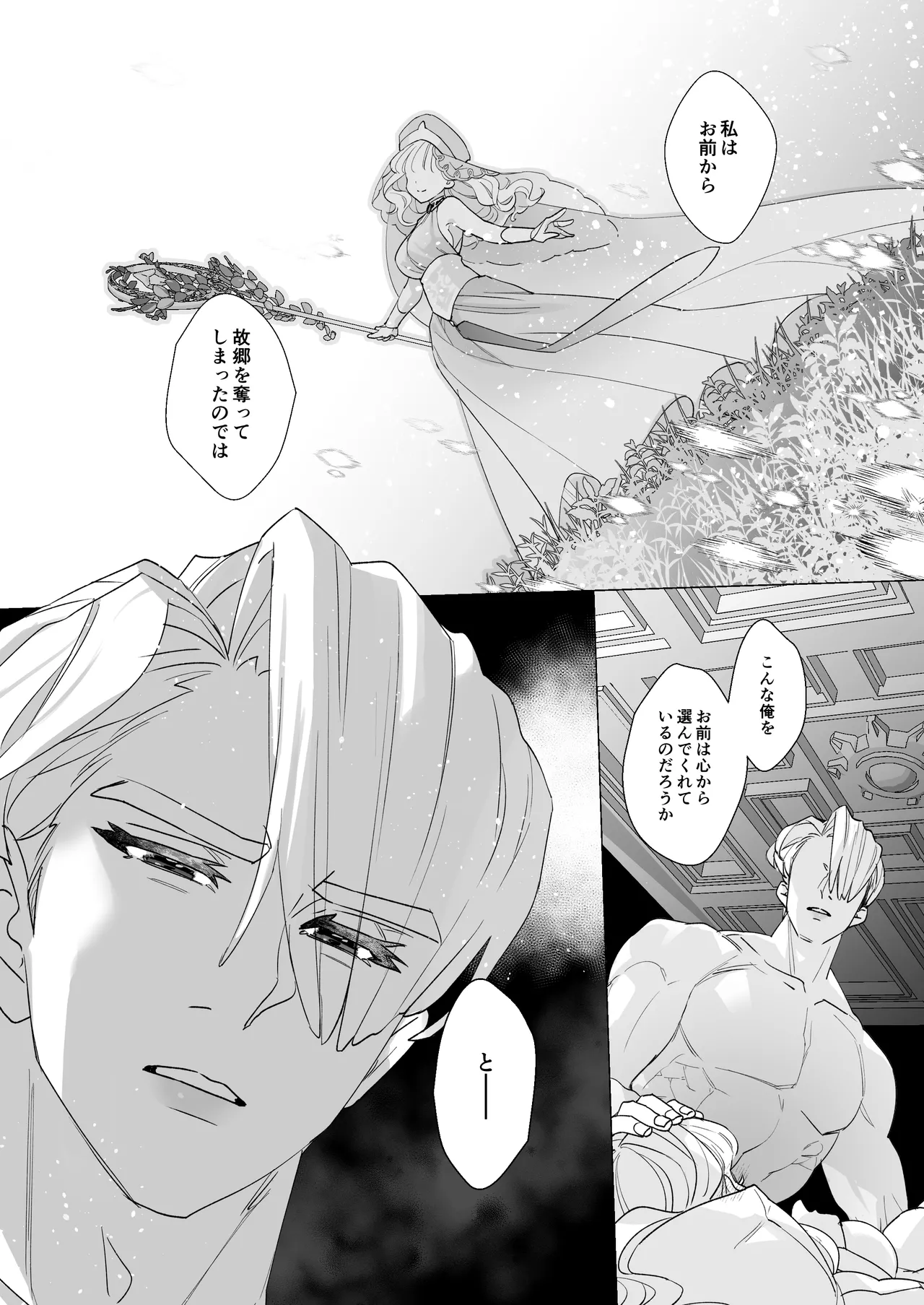 姫聖女の無垢なクリは溺愛王子のオモチャで甘くなる。 Page.71