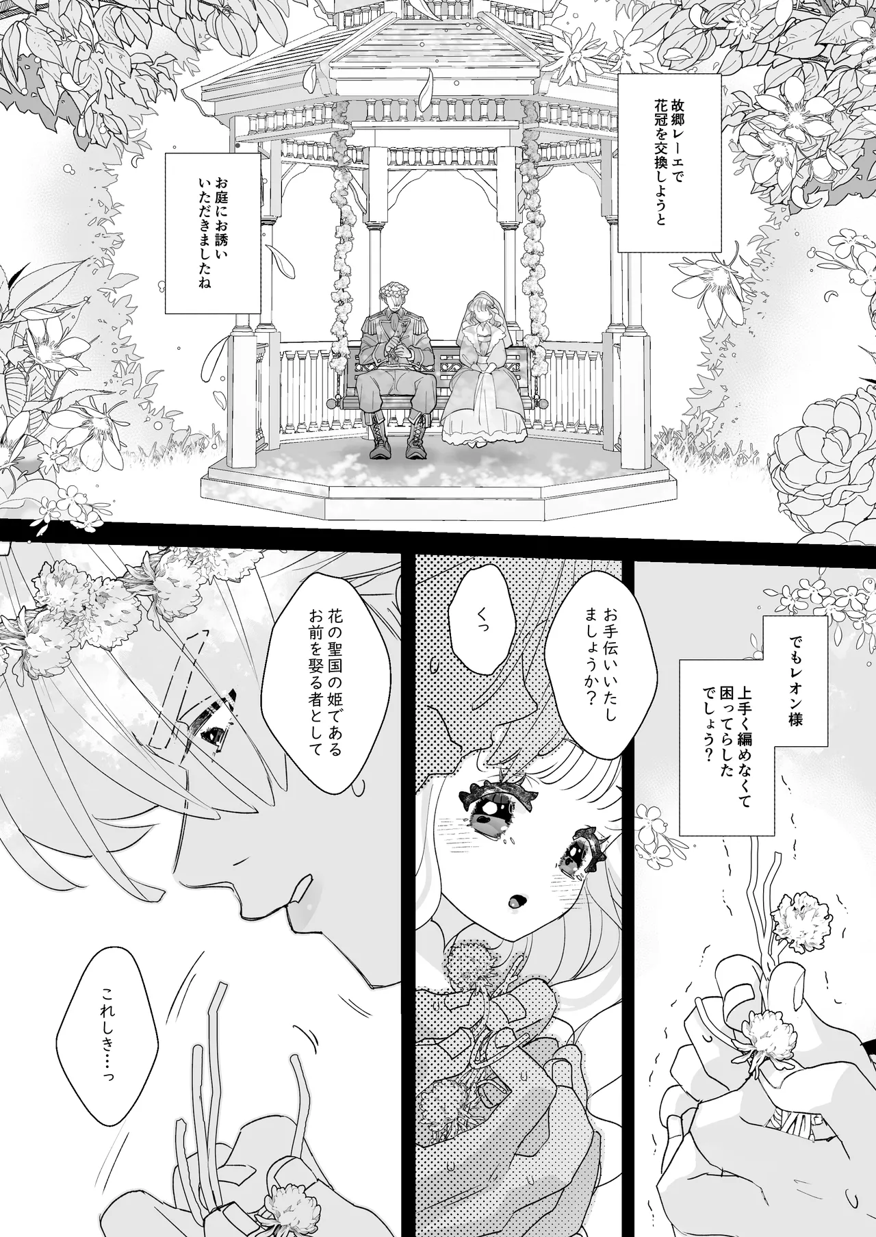 姫聖女の無垢なクリは溺愛王子のオモチャで甘くなる。 Page.73