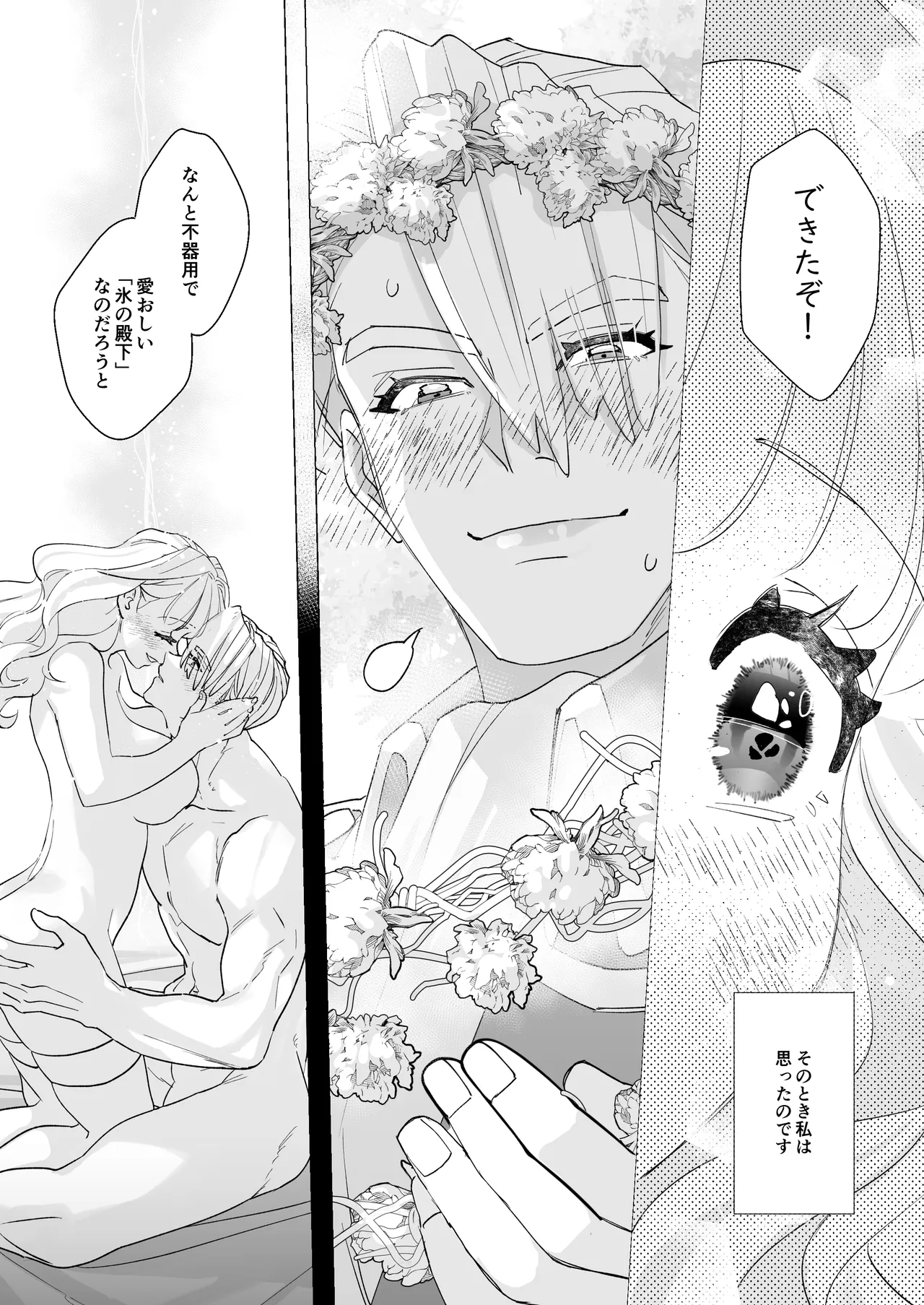 姫聖女の無垢なクリは溺愛王子のオモチャで甘くなる。 Page.74