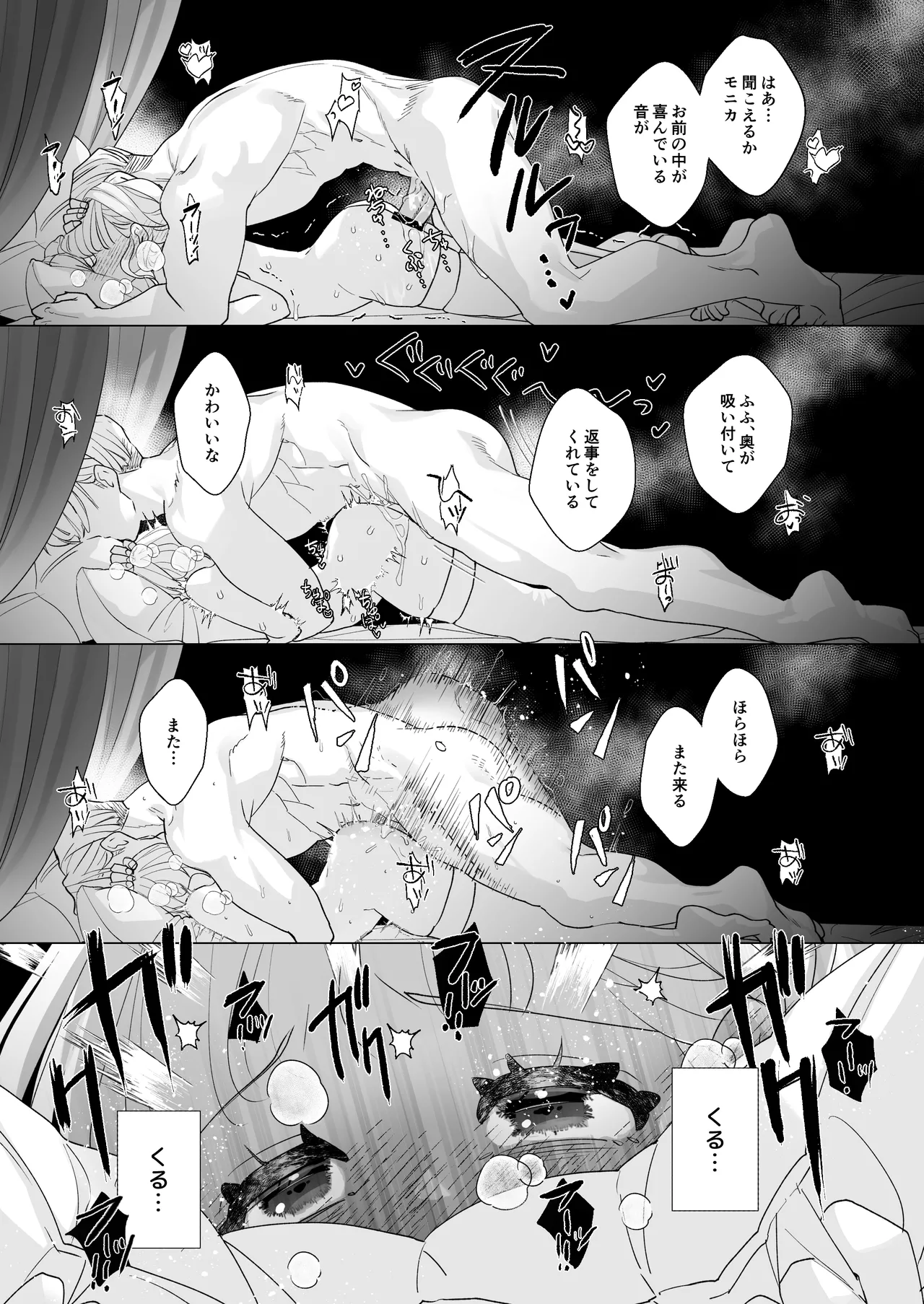 姫聖女の無垢なクリは溺愛王子のオモチャで甘くなる。 Page.77
